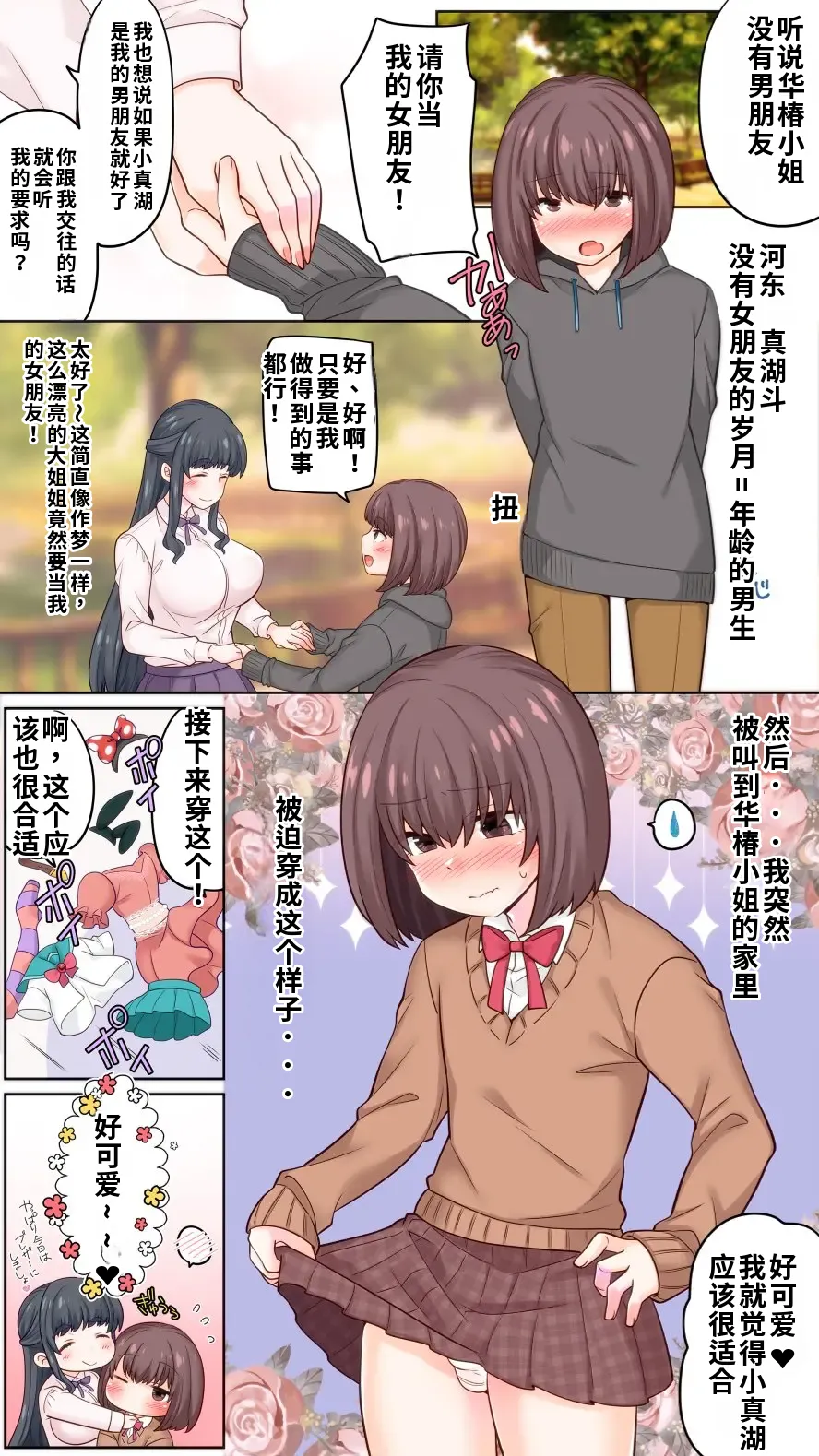 Tokushu Seiheki na Yurufuwa Kanojo ni Mesuiki saserareta Boku - Strona 3