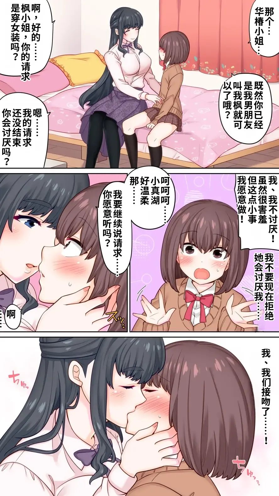Tokushu Seiheki na Yurufuwa Kanojo ni Mesuiki saserareta Boku - Strona 4