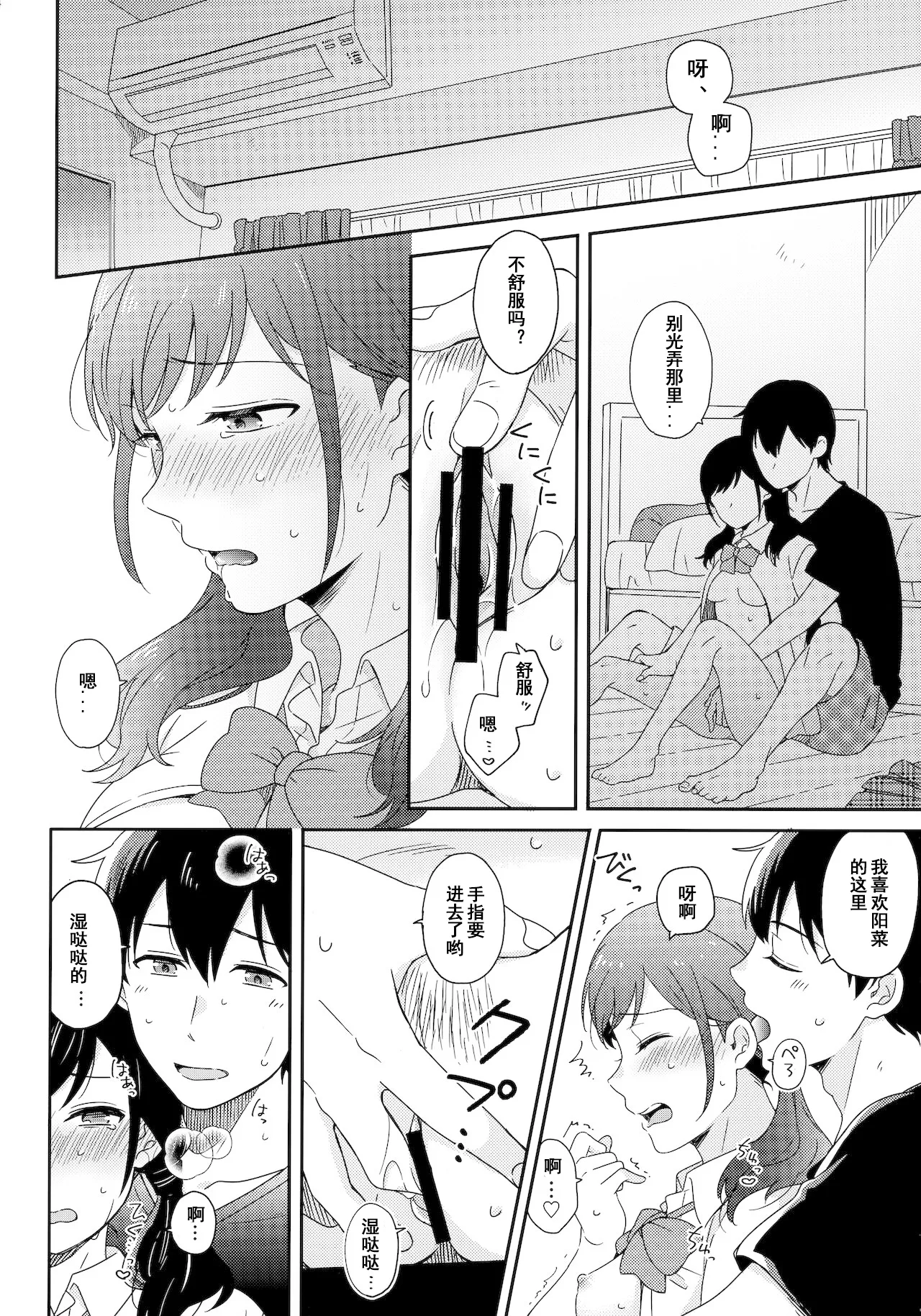 Sorekara no Boku-tachi wa - পৃষ্ঠা 3