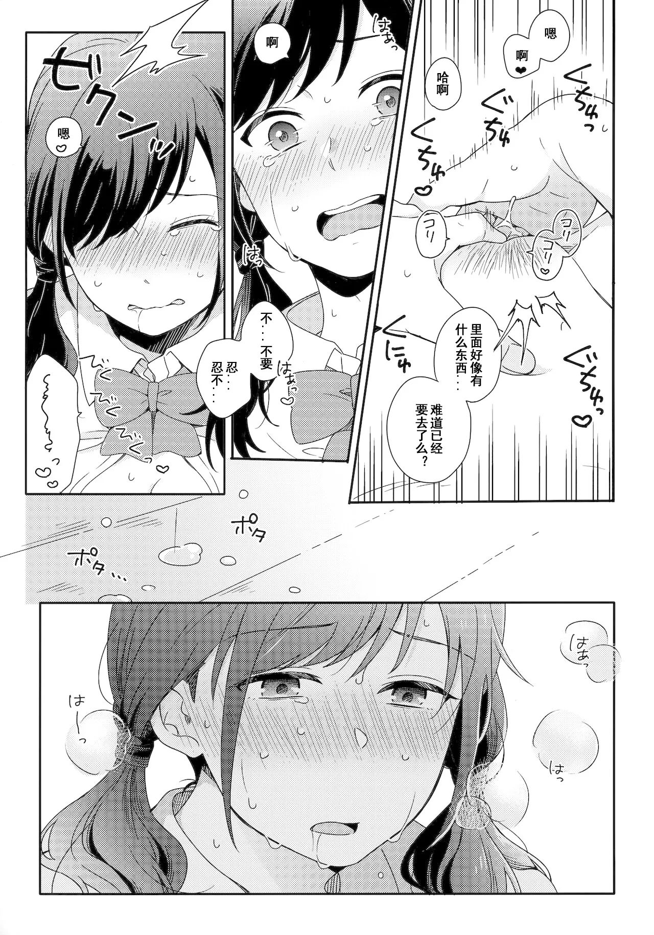 Sorekara no Boku-tachi wa - পৃষ্ঠা 4