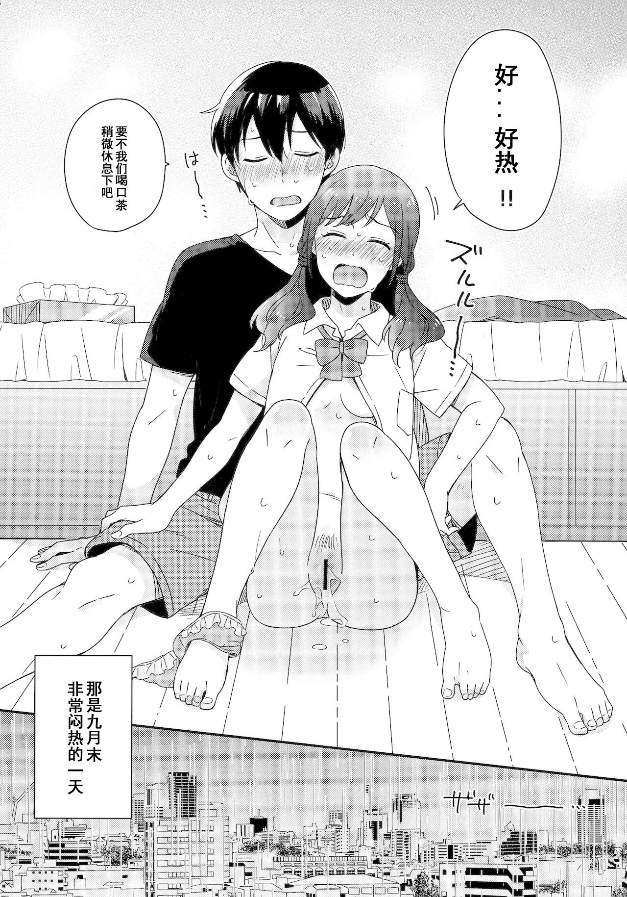 Sorekara no Boku-tachi wa - পৃষ্ঠা 5