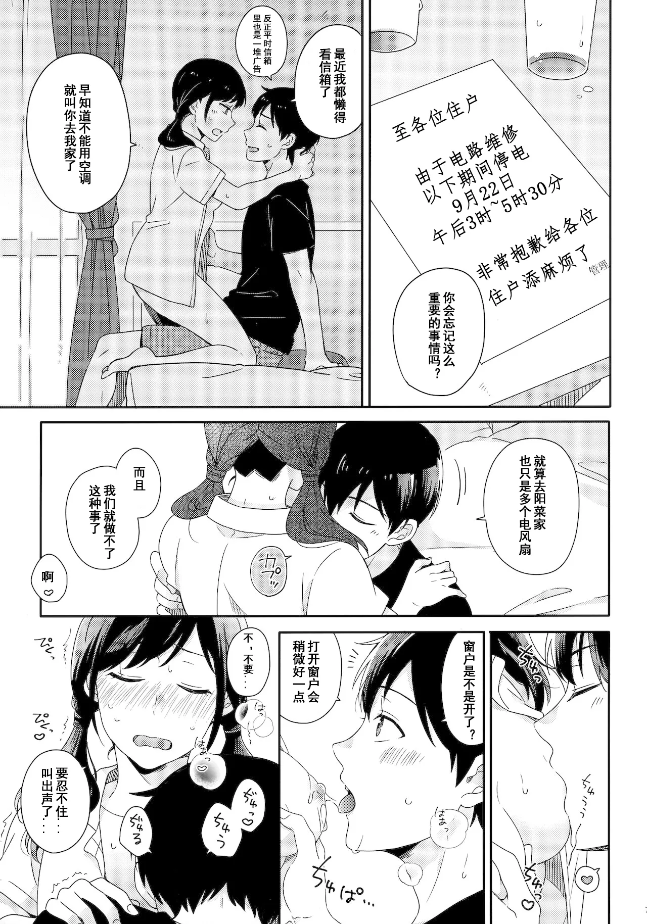 Sorekara no Boku-tachi wa - পৃষ্ঠা 6