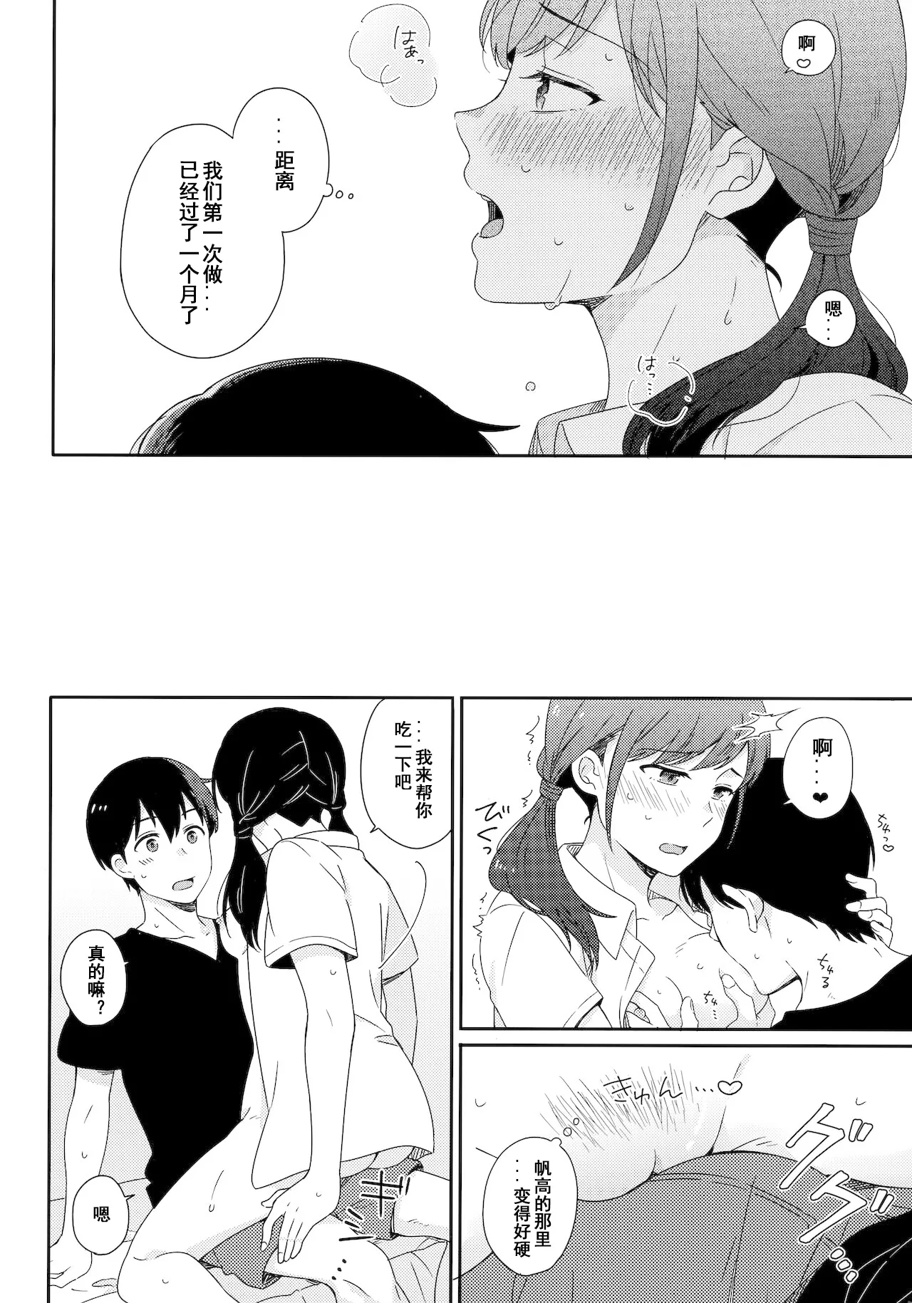 Sorekara no Boku-tachi wa - পৃষ্ঠা 7