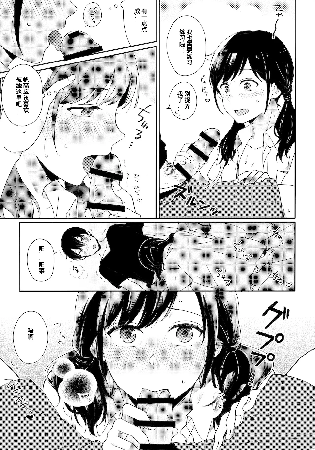 Sorekara no Boku-tachi wa - পৃষ্ঠা 8
