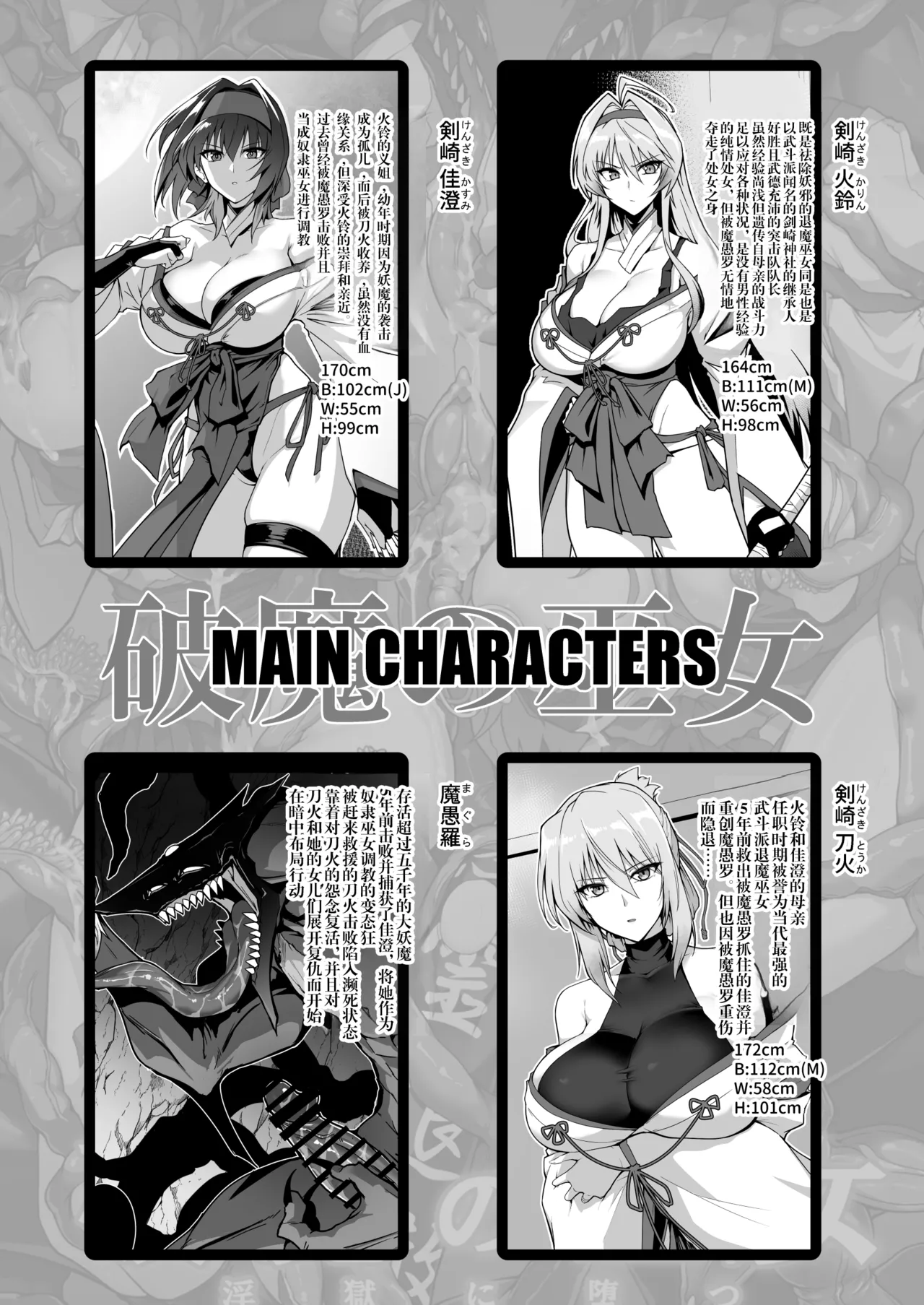 Hama no Miko Ingoku ni Otsu 3 - Pagina 3