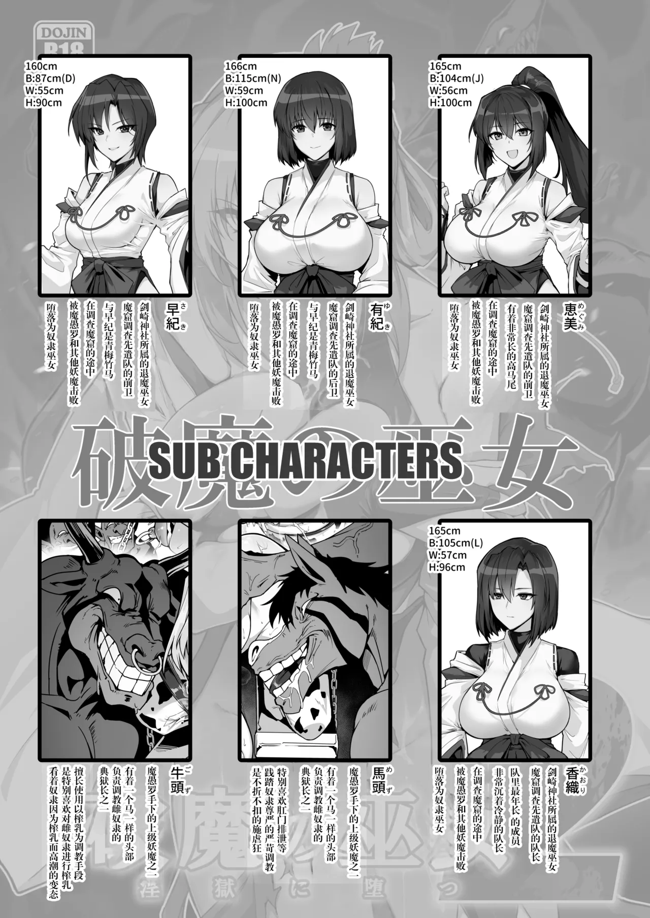 Hama no Miko Ingoku ni Otsu 3 - Pagina 4