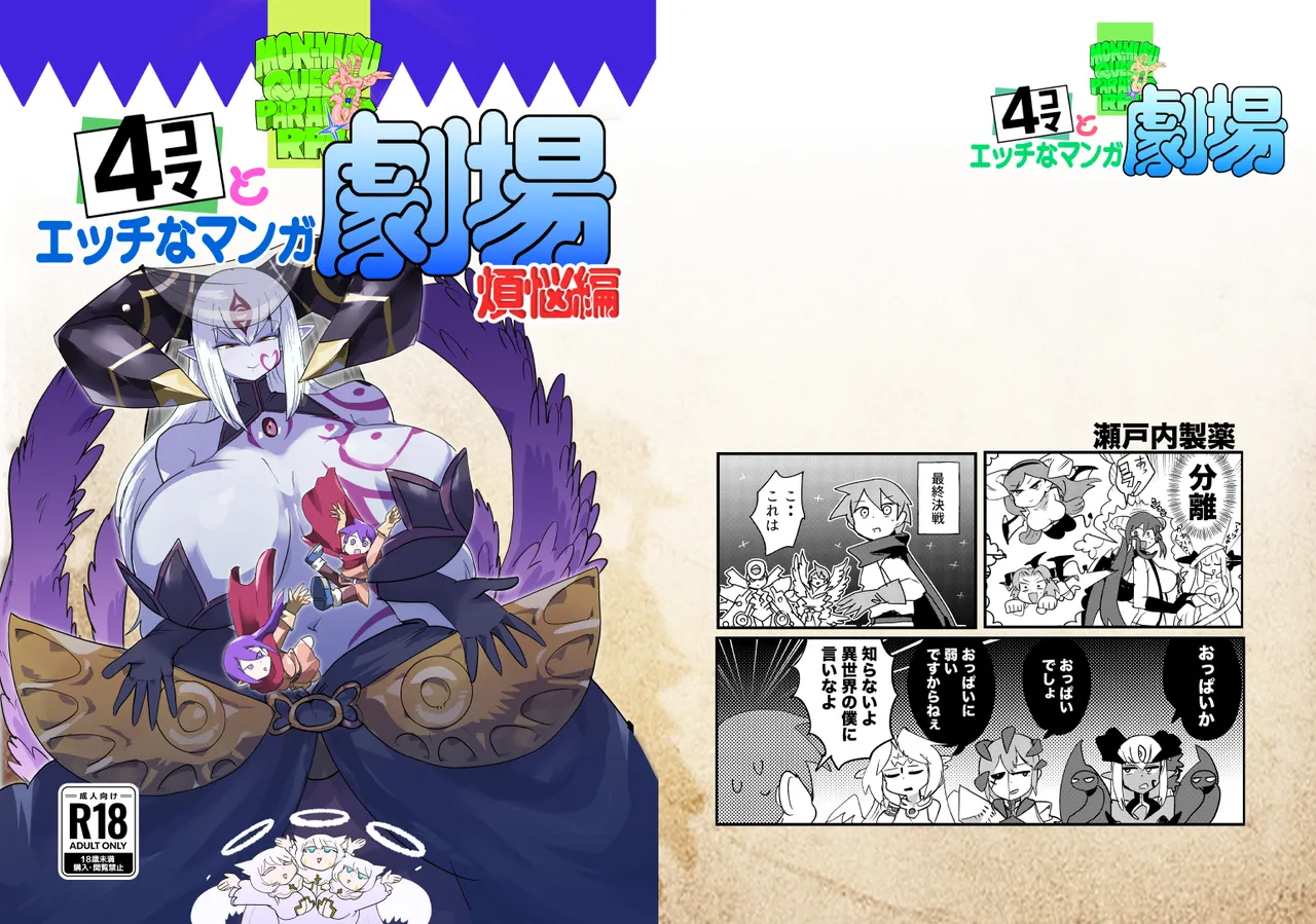 Monster Girl Quest! 4-koma to Ecchi na Manga Gekijo Bonno Hen - পৃষ্ঠা 1