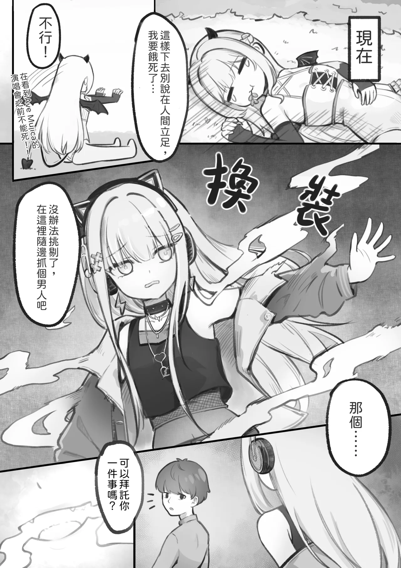 The Hungry Succubus's Food Hunt - Page 3