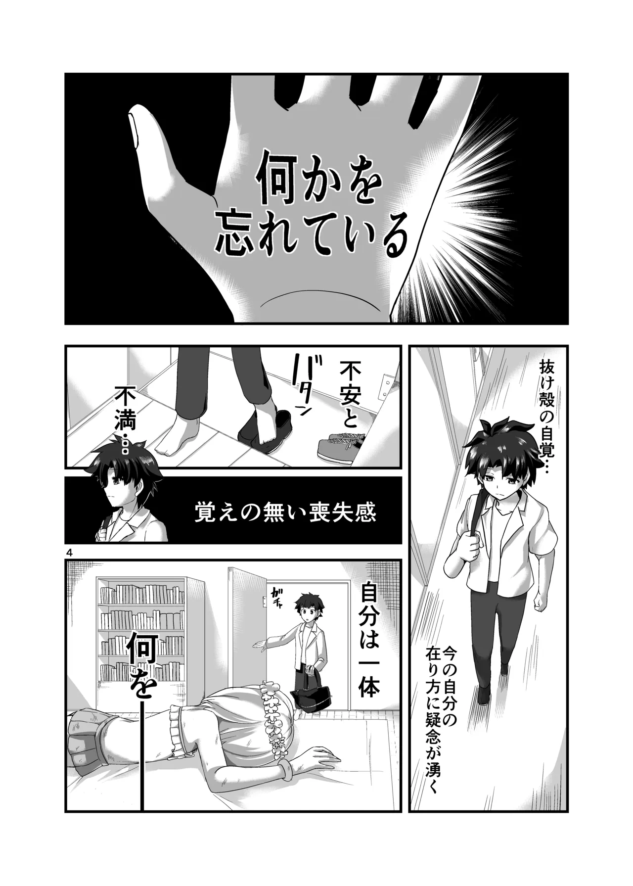 Kanketsu Sekai no Kama-chan - Сторінка 4