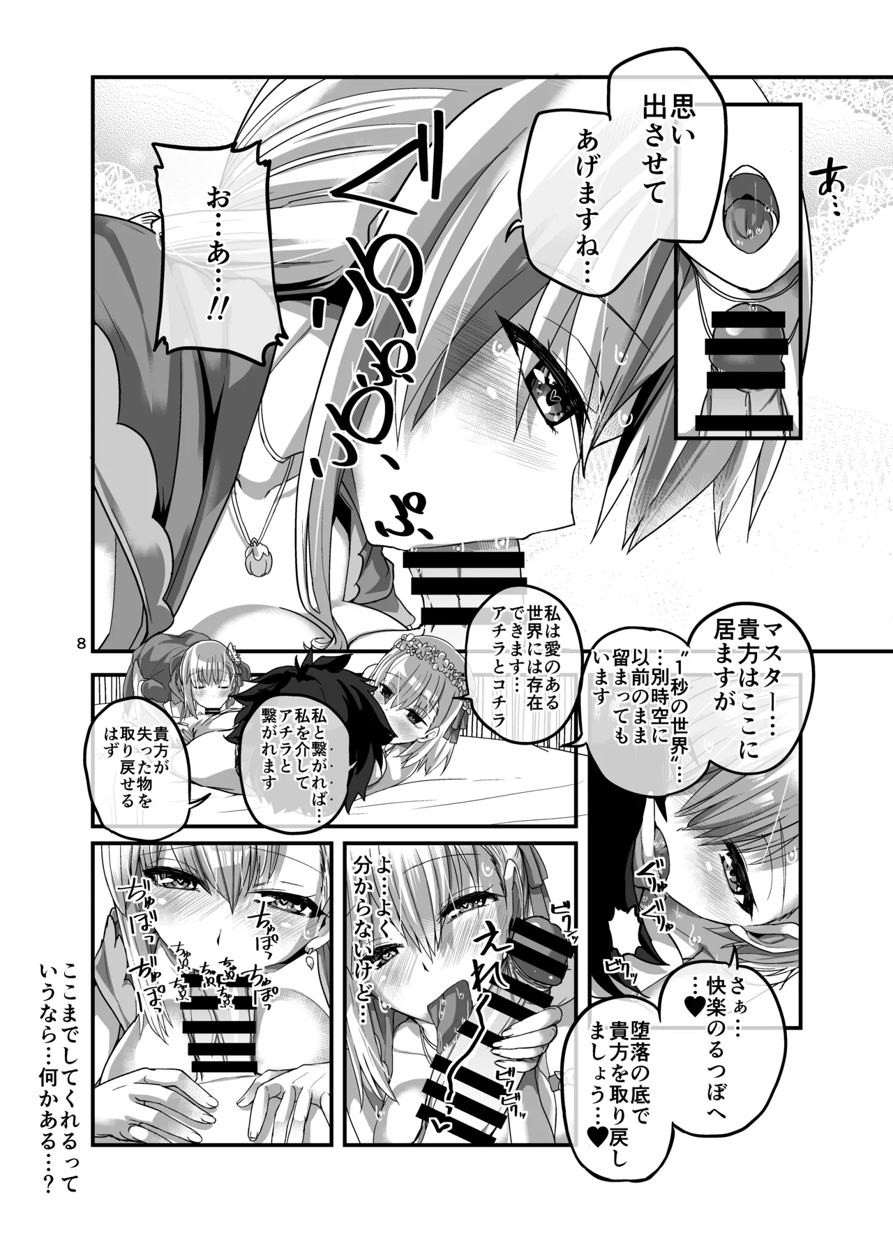 Kanketsu Sekai no Kama-chan - Сторінка 8