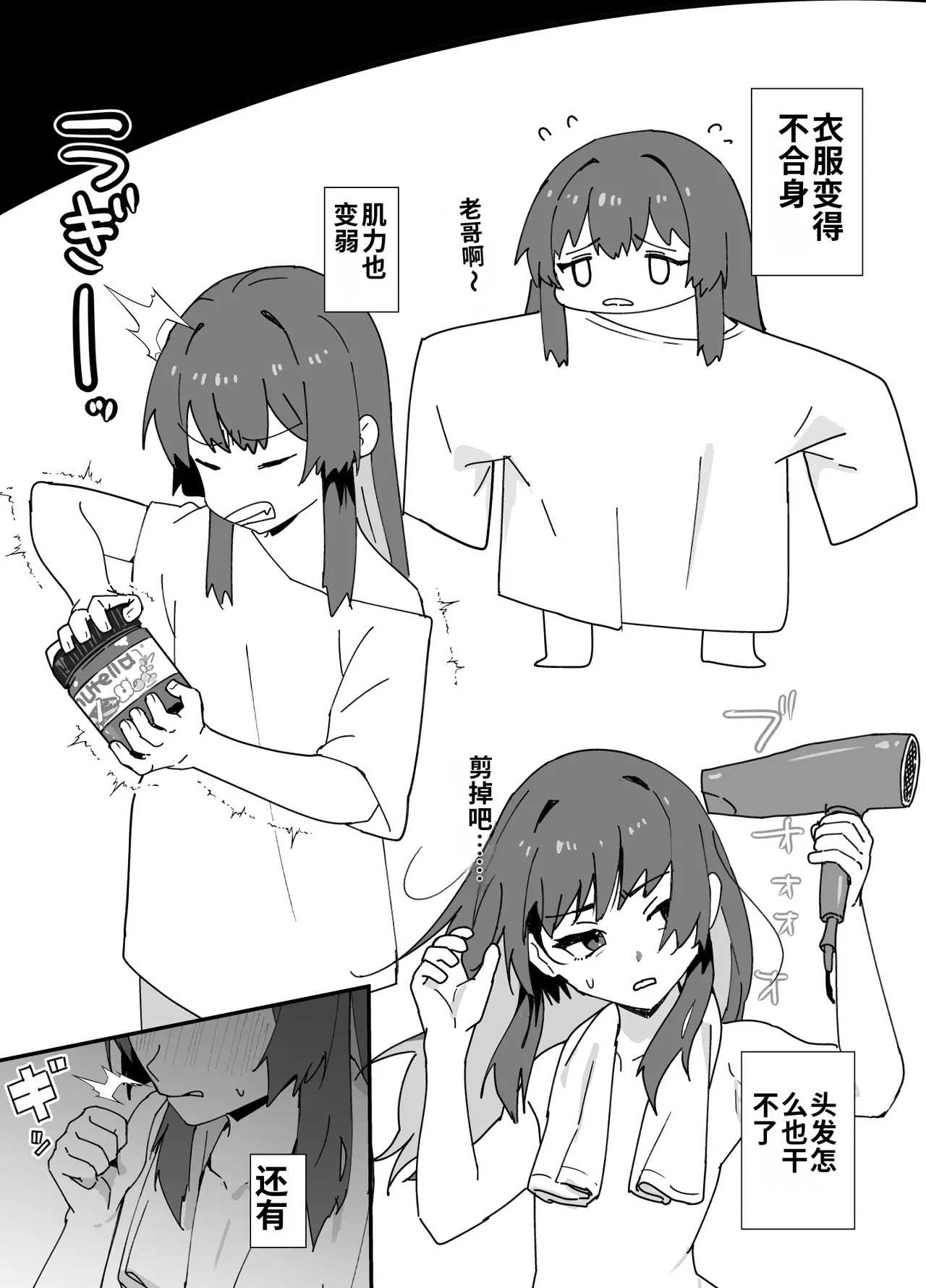 Kawaiku Natte Shimatta 2 -Mesuiki Chiryou Hen- - Pagina 3
