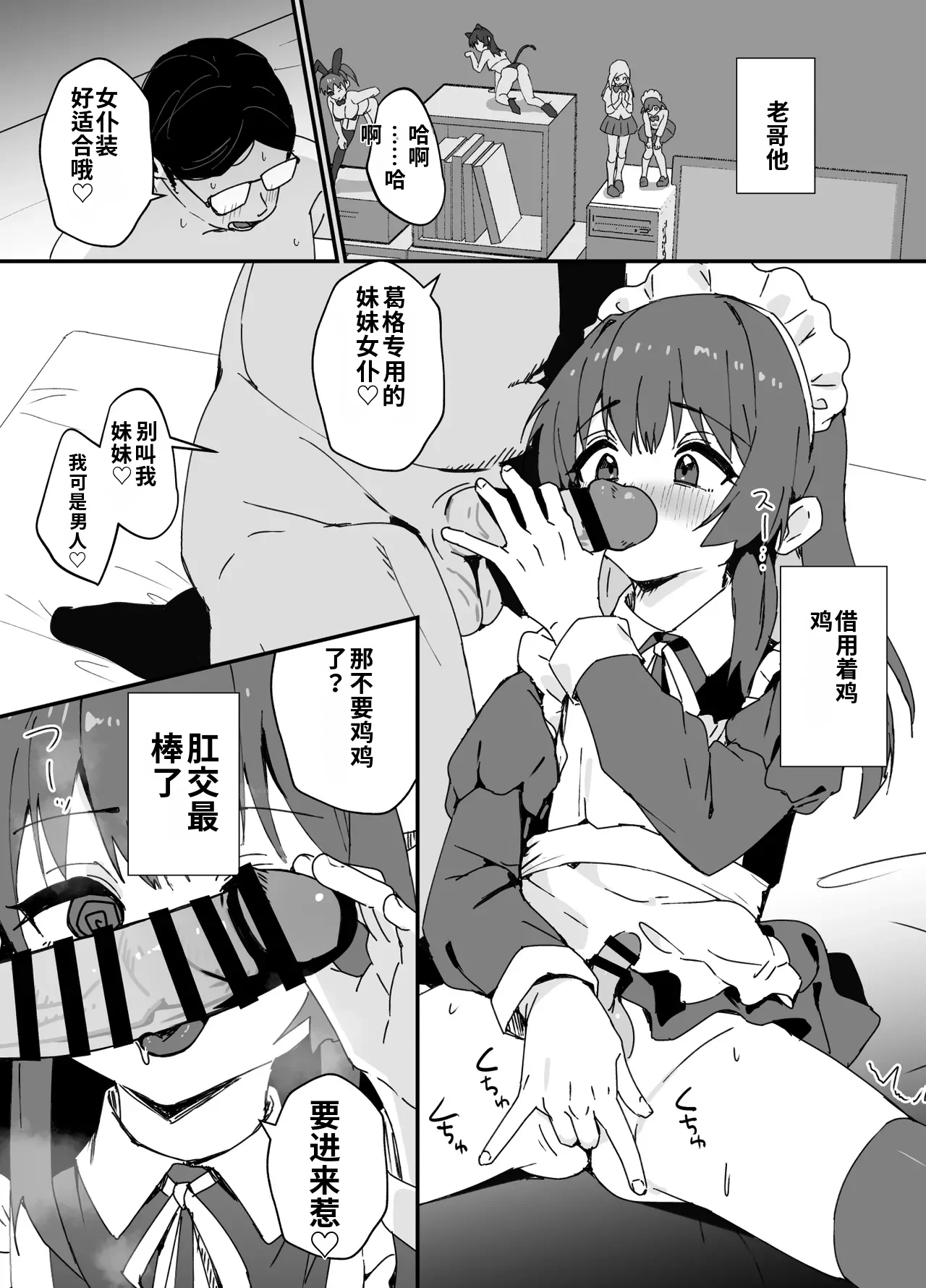Kawaiku Natte Shimatta 2 -Mesuiki Chiryou Hen- - Pagina 5