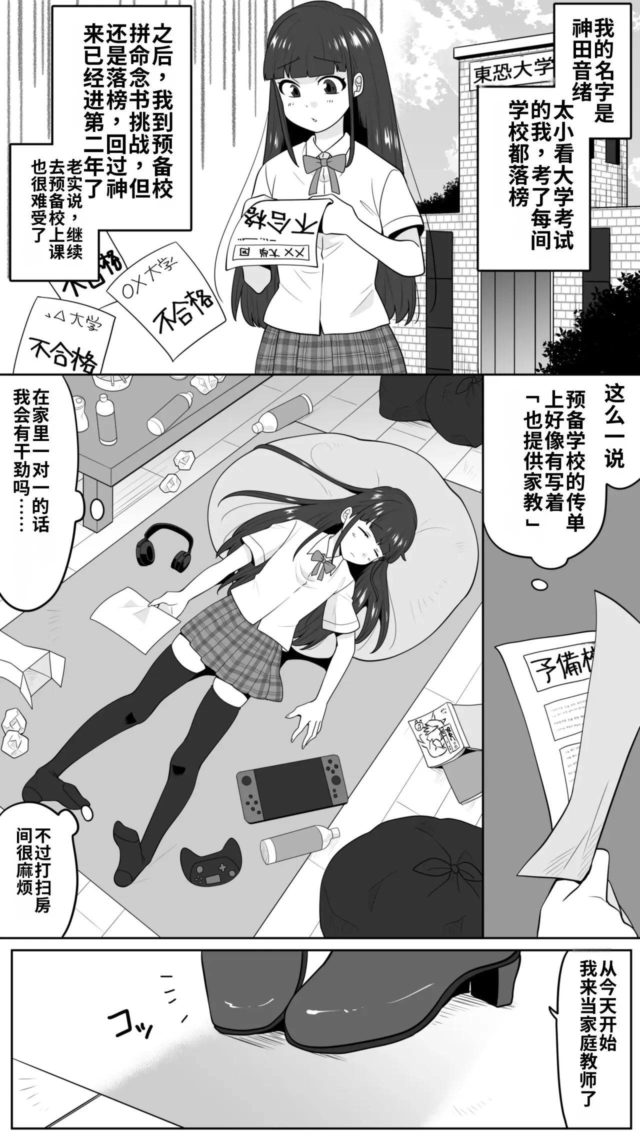 Seiso na Katekyo Onee-san wa Peniban-zeme ga Osuki - Страница 2