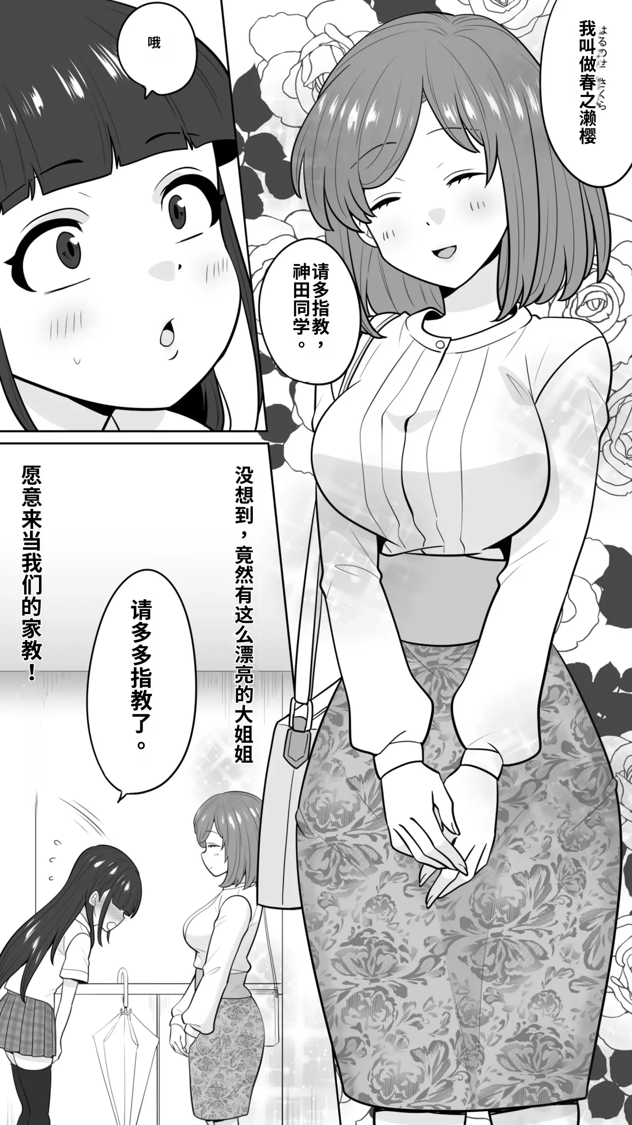 Seiso na Katekyo Onee-san wa Peniban-zeme ga Osuki - Страница 3