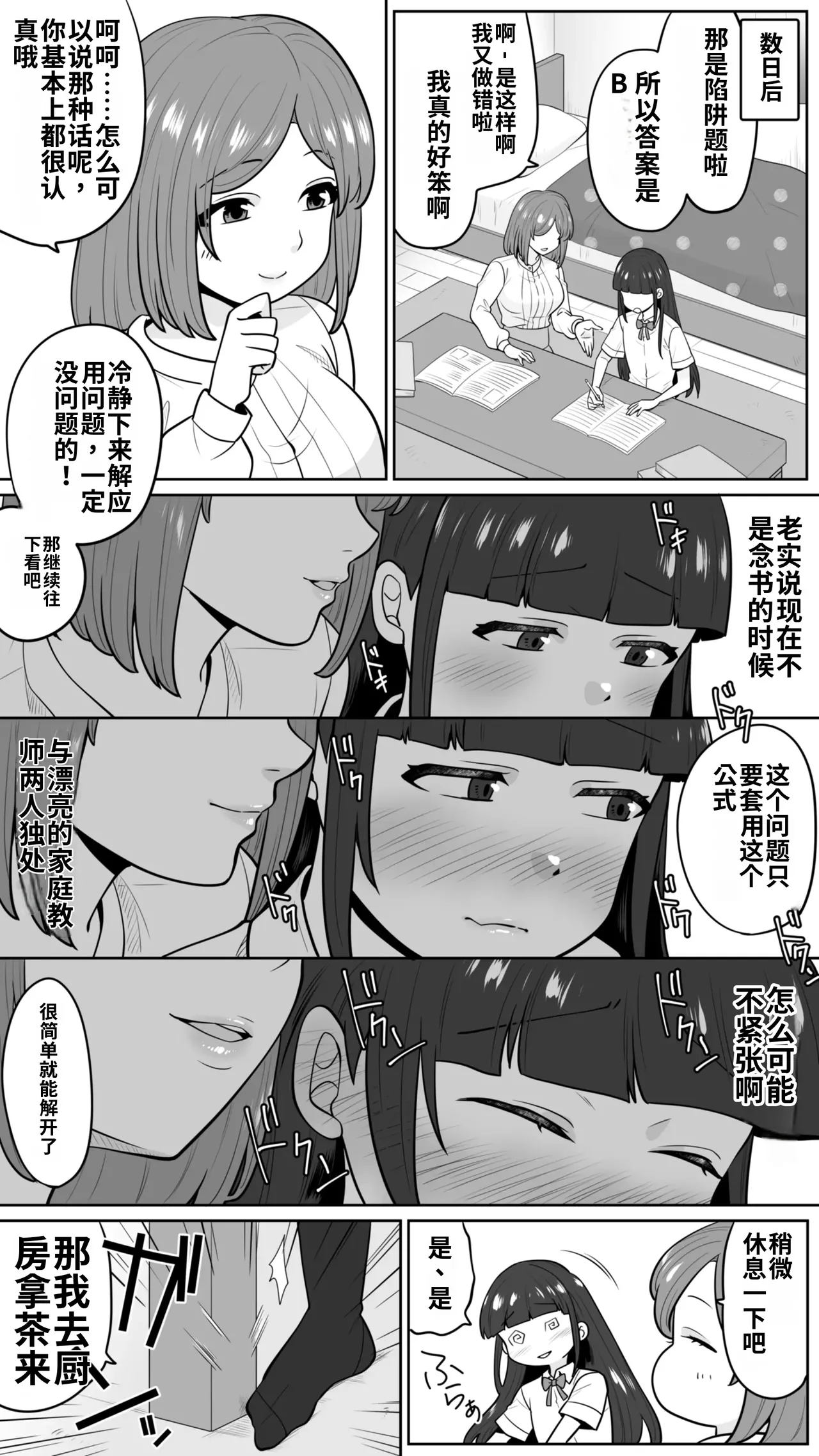 Seiso na Katekyo Onee-san wa Peniban-zeme ga Osuki - Страница 4