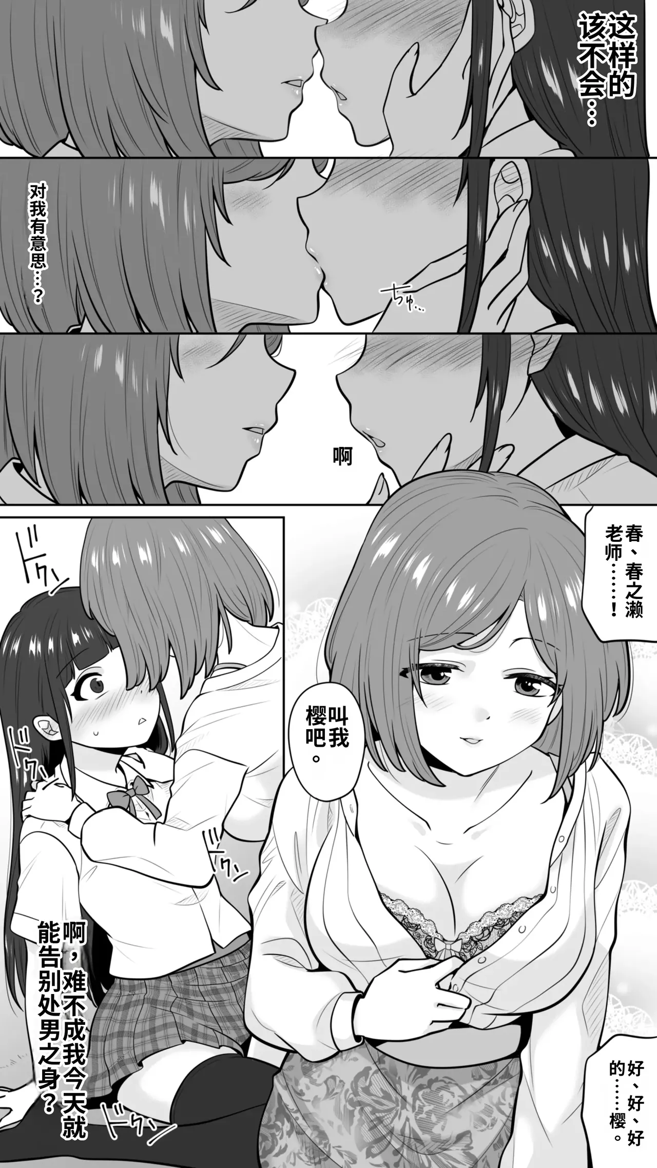 Seiso na Katekyo Onee-san wa Peniban-zeme ga Osuki - Страница 6