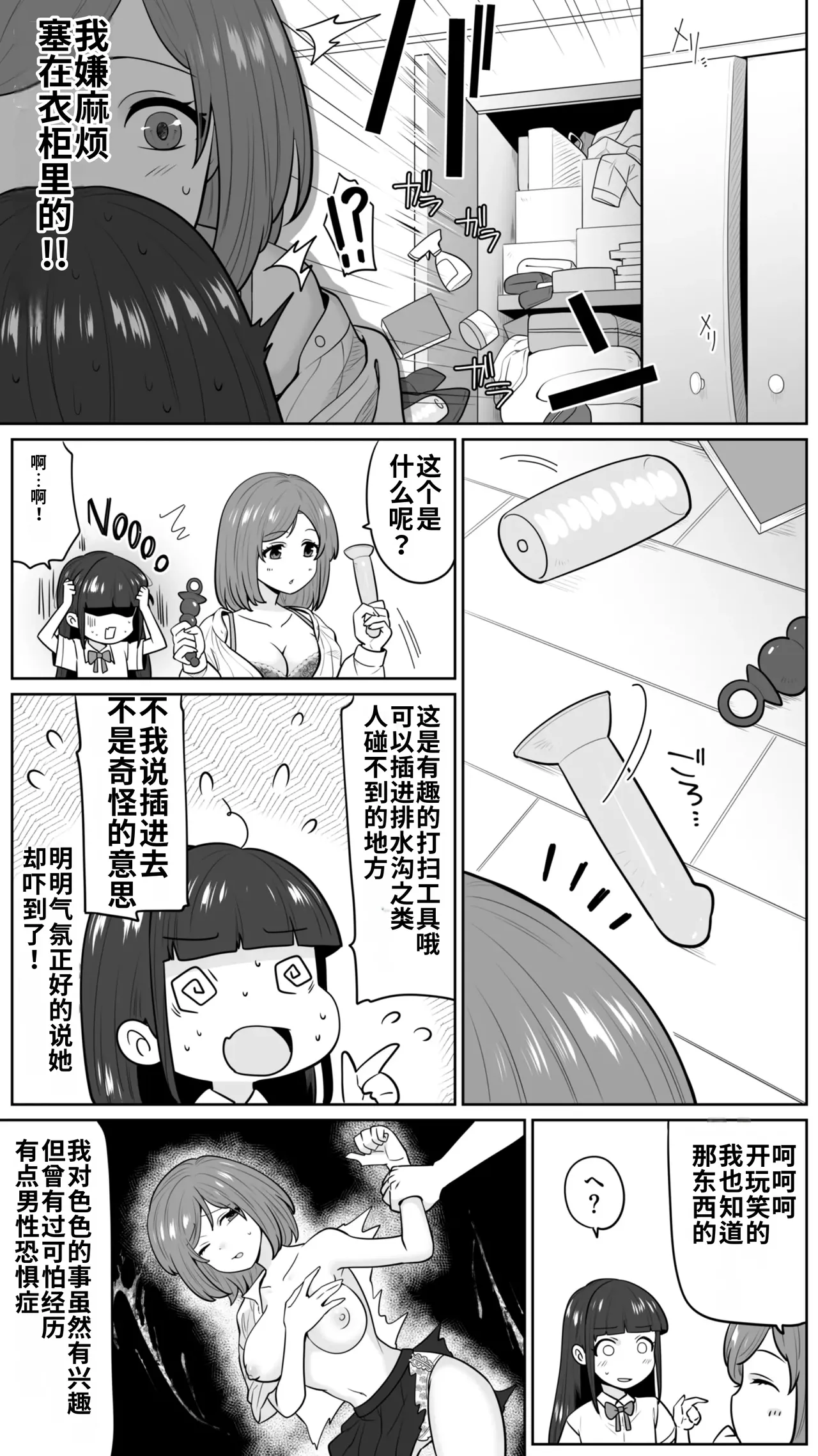 Seiso na Katekyo Onee-san wa Peniban-zeme ga Osuki - Страница 7