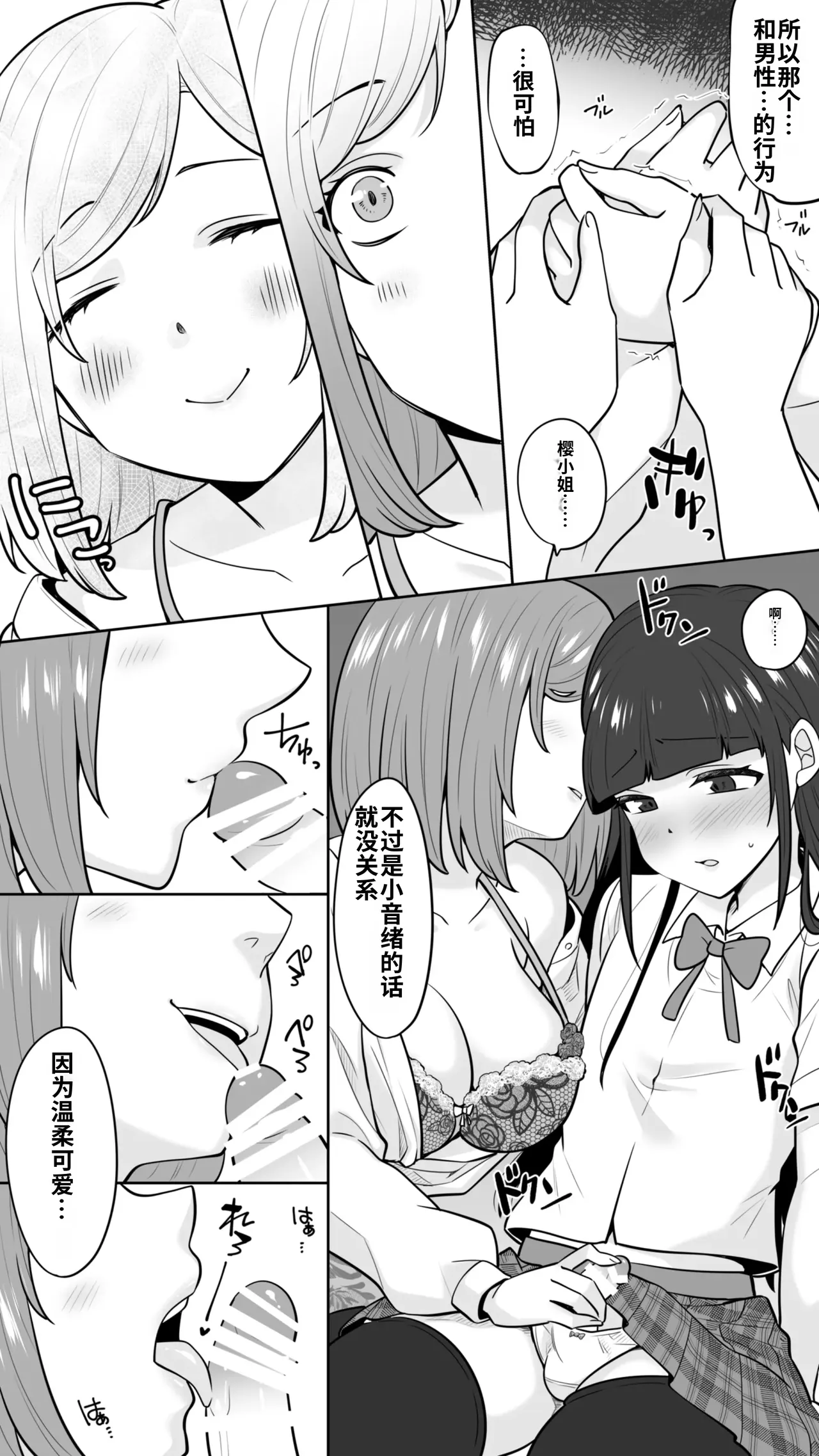 Seiso na Katekyo Onee-san wa Peniban-zeme ga Osuki - Страница 8