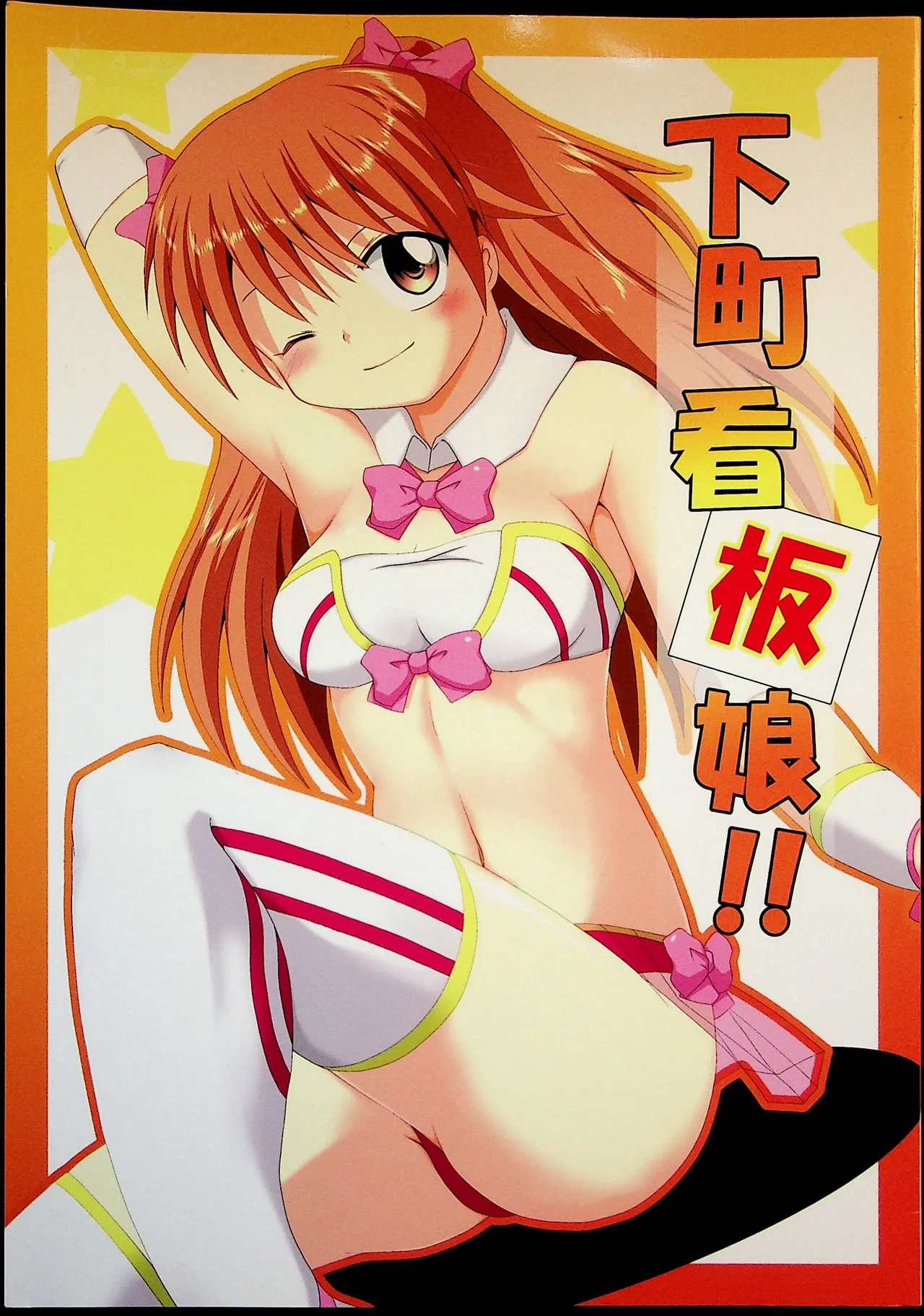 Shitamachi Kanban Musume - Страница 1