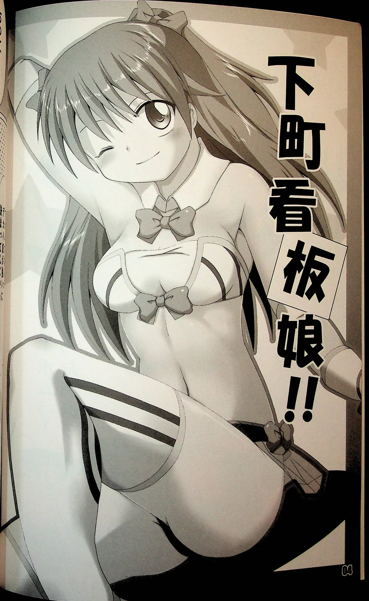 Shitamachi Kanban Musume - Страница 3