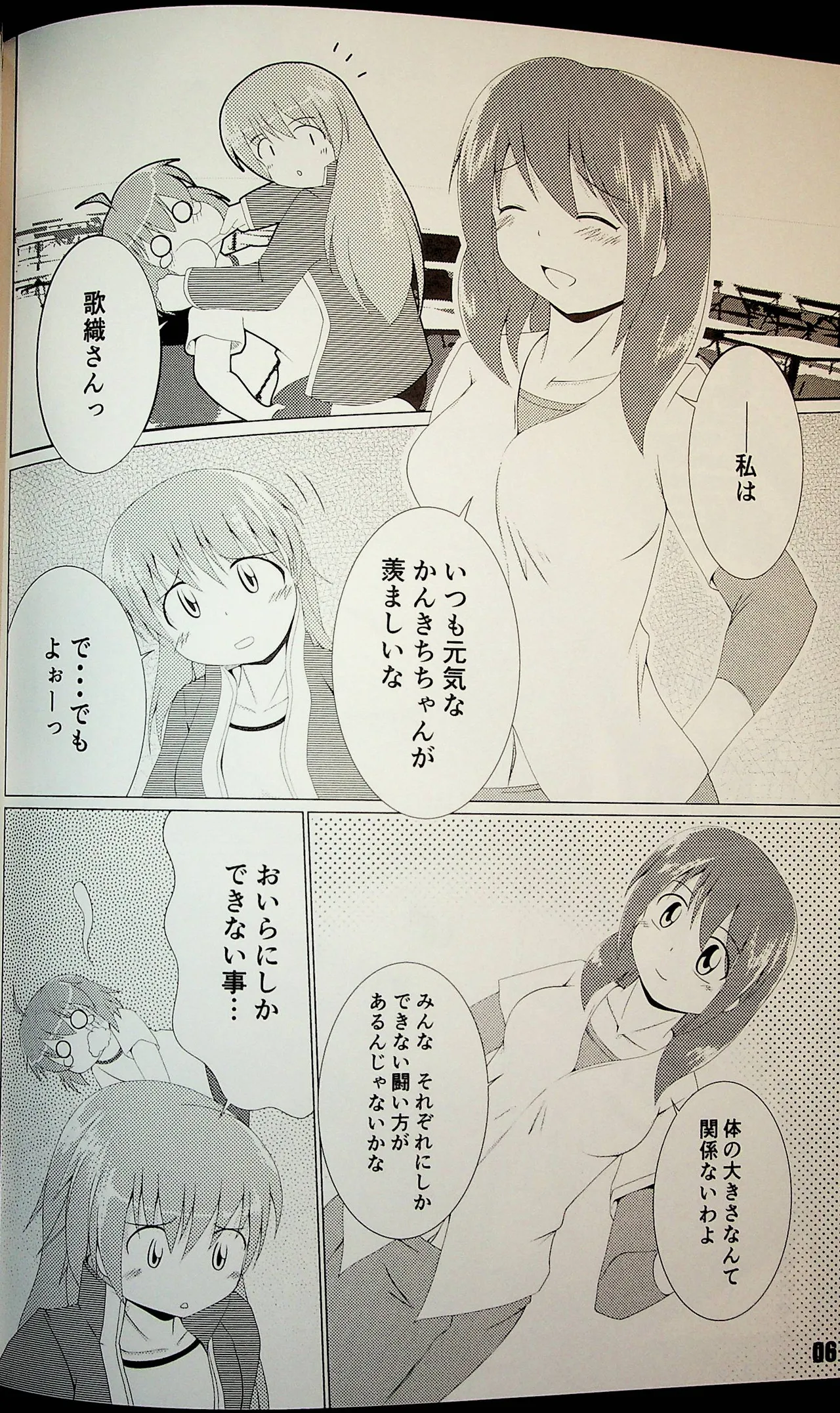 Shitamachi Kanban Musume - Страница 5
