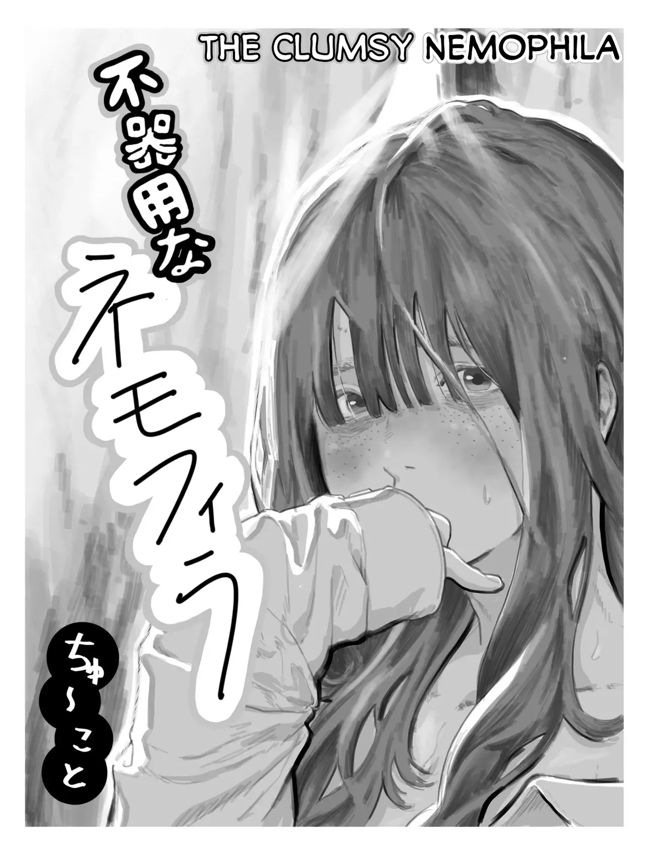 The Clumsy Nemophila: A Story of a Shy, Busty Girl from Class Begging Me to Date Her - Seite 1