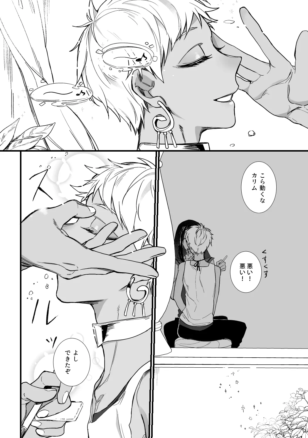 この手に閉じこめて - Seite 3