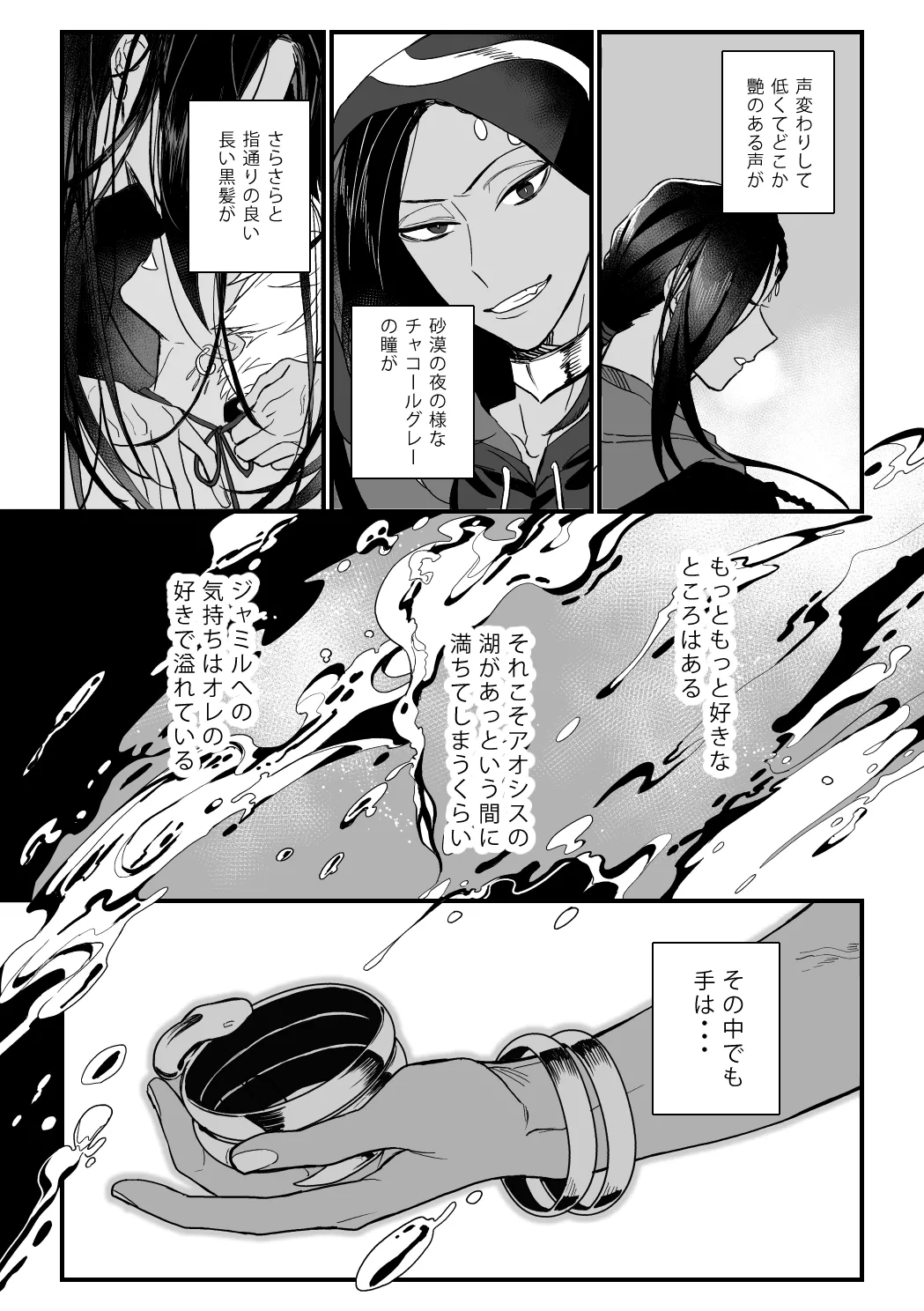この手に閉じこめて - Seite 6