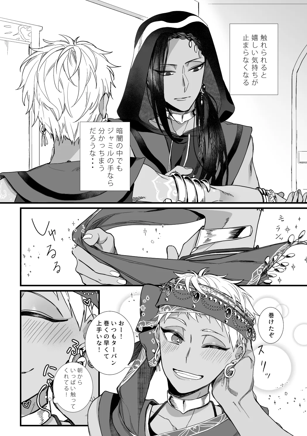 この手に閉じこめて - Seite 7