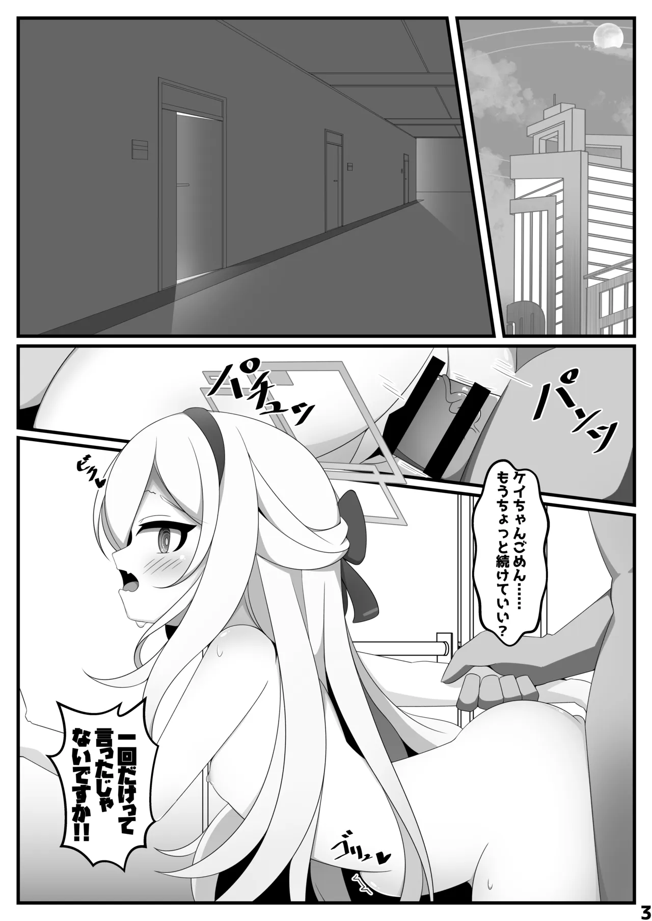 Kei-chan ga Jinkaku Haisetsu Shichau Hon - Seite 2
