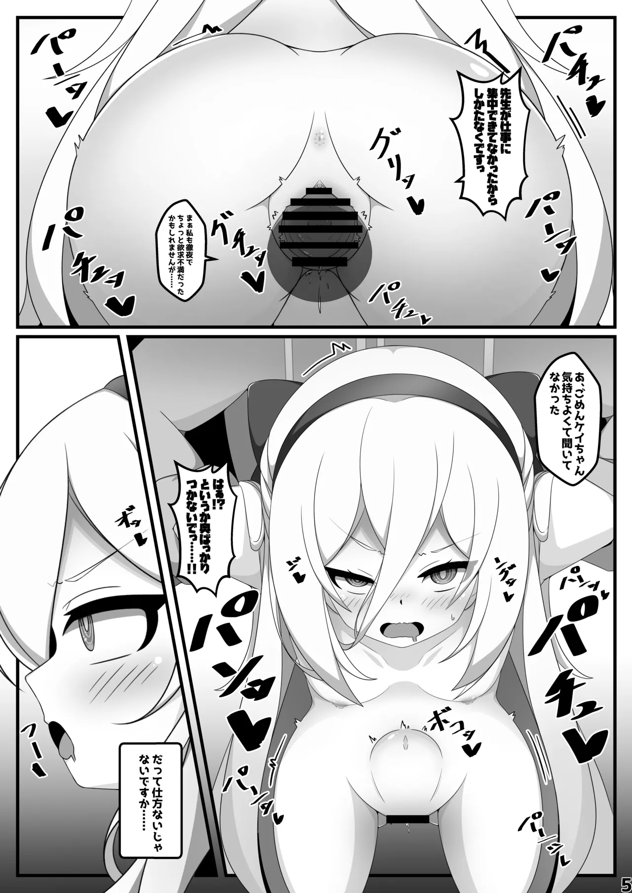Kei-chan ga Jinkaku Haisetsu Shichau Hon - Seite 4