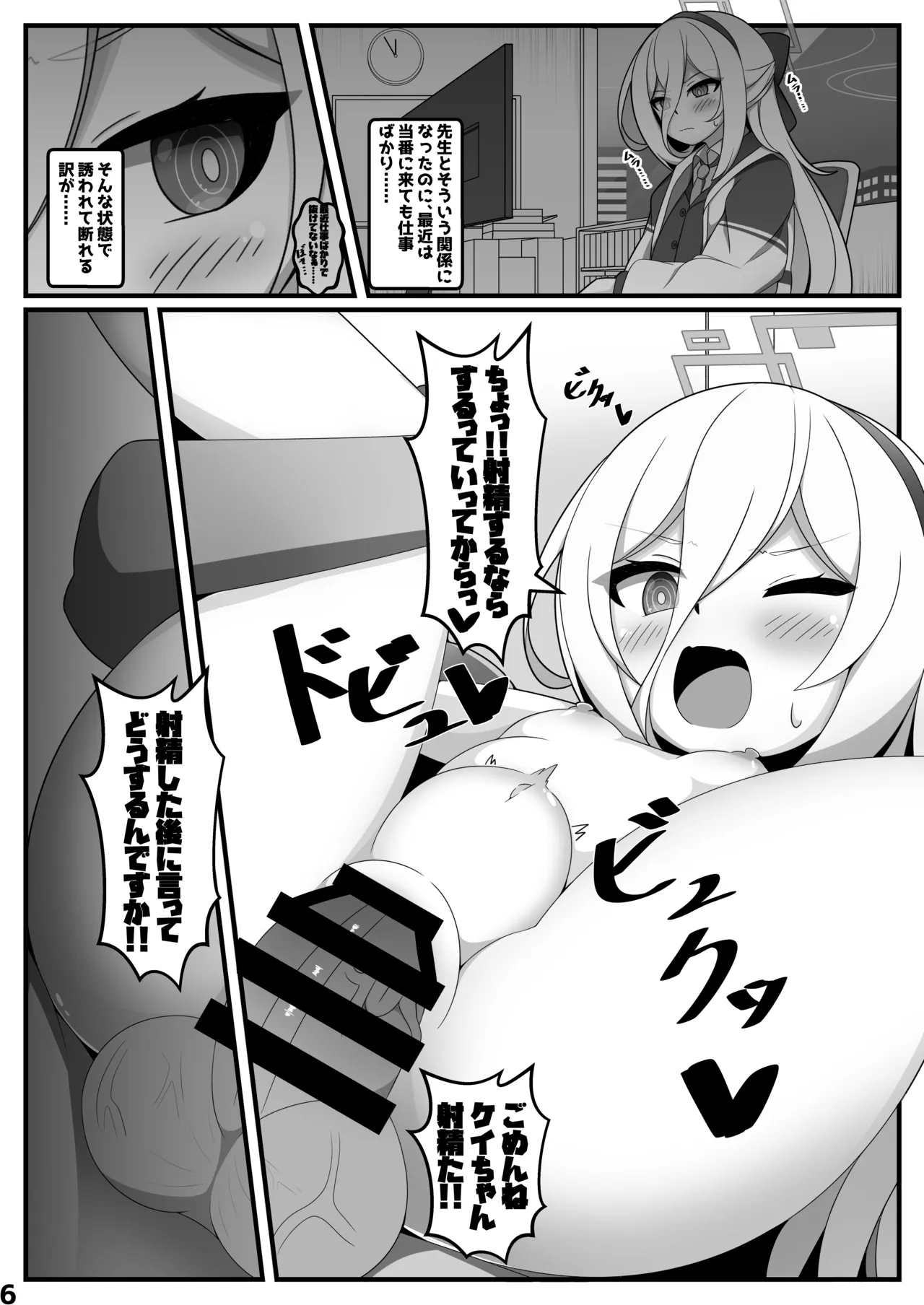Kei-chan ga Jinkaku Haisetsu Shichau Hon - Seite 5