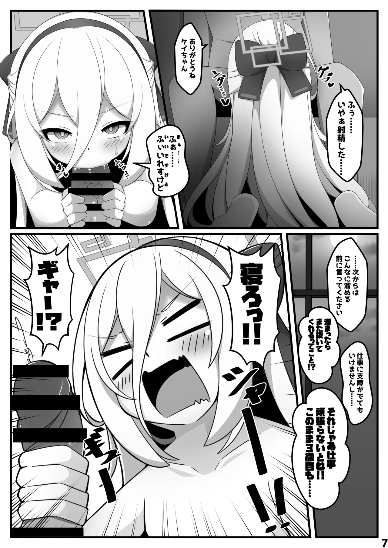 Kei-chan ga Jinkaku Haisetsu Shichau Hon - Seite 6