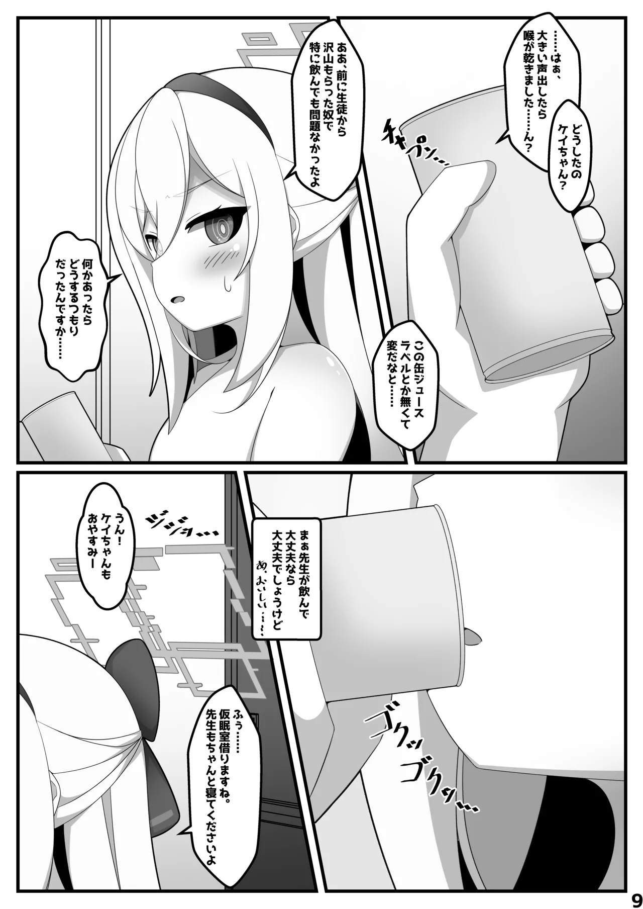 Kei-chan ga Jinkaku Haisetsu Shichau Hon - Seite 8