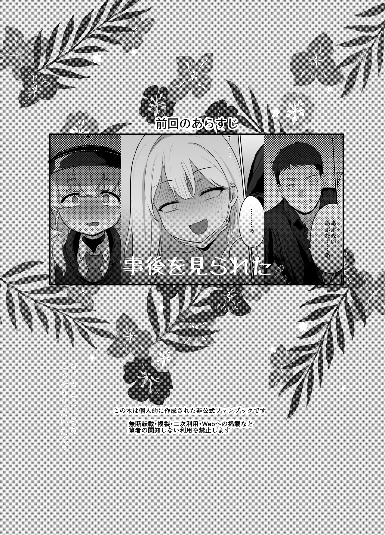 Konoka to Kossori 3 - পৃষ্ঠা 2