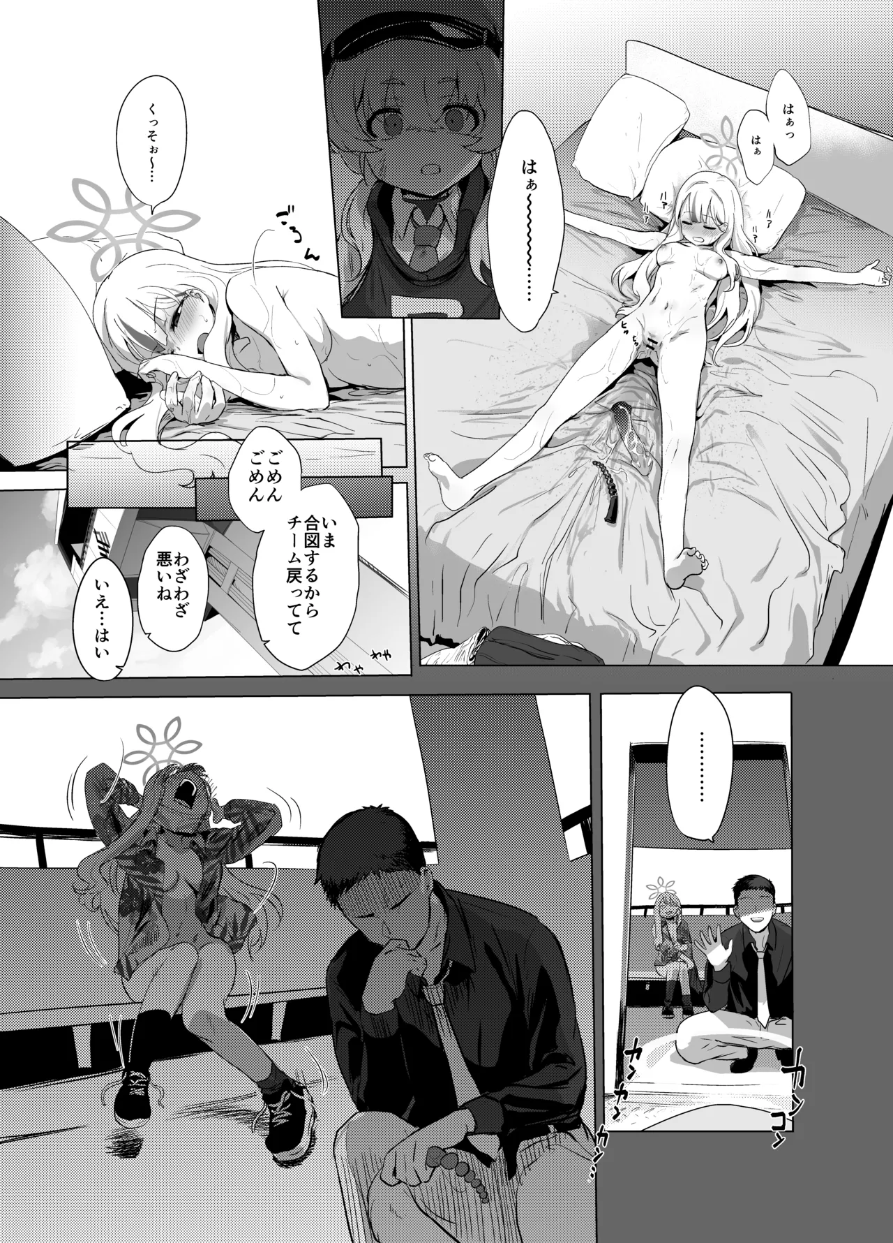 Konoka to Kossori 3 - পৃষ্ঠা 4