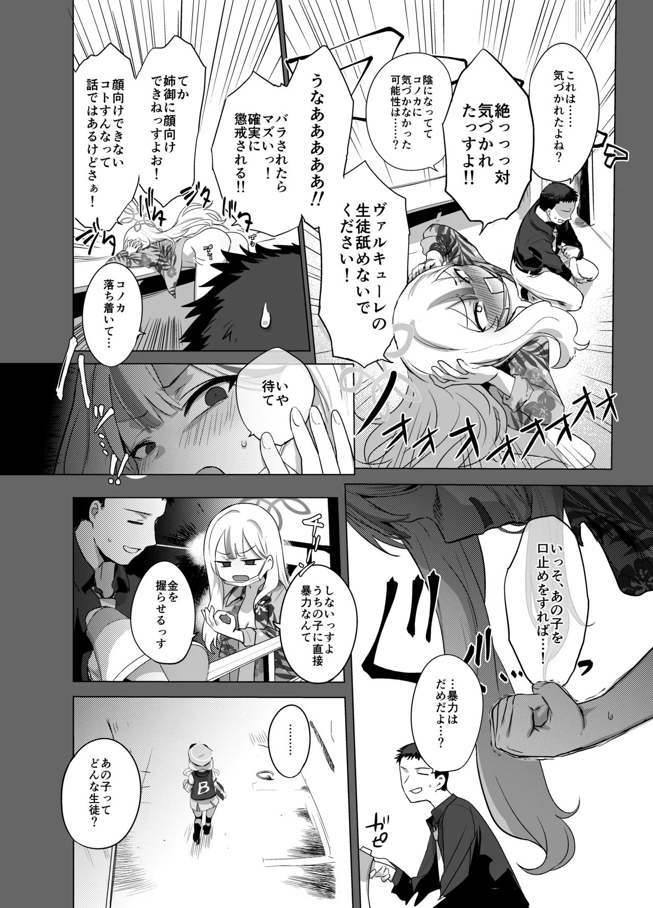 Konoka to Kossori 3 - পৃষ্ঠা 5