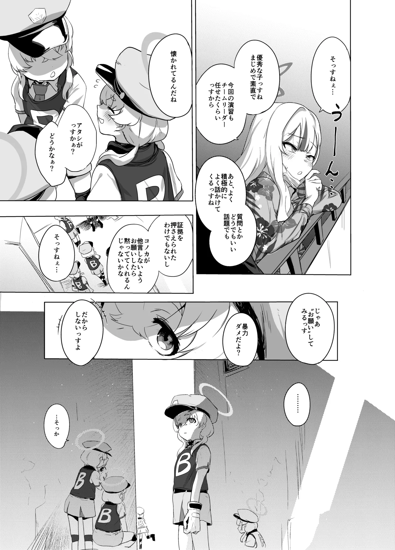 Konoka to Kossori 3 - পৃষ্ঠা 6