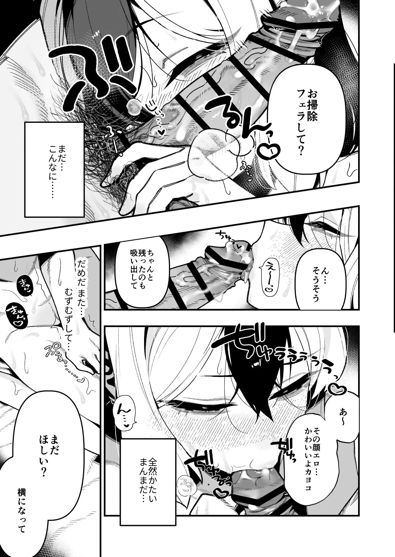 Sensei no Onaho de, Ii yo - Сторінка 4