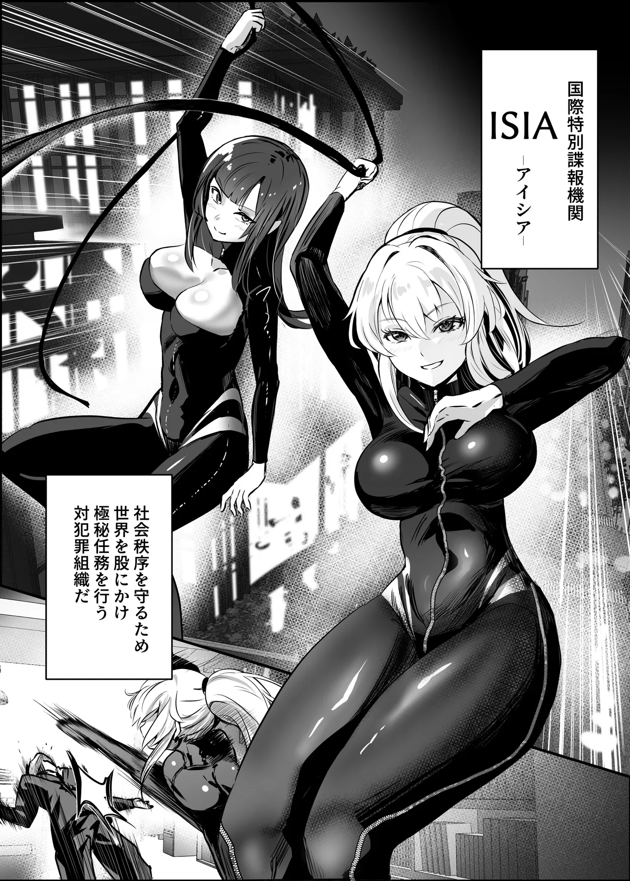 Agent Jack ~Bijin Spy o Nottori Hack~ - পৃষ্ঠা 2