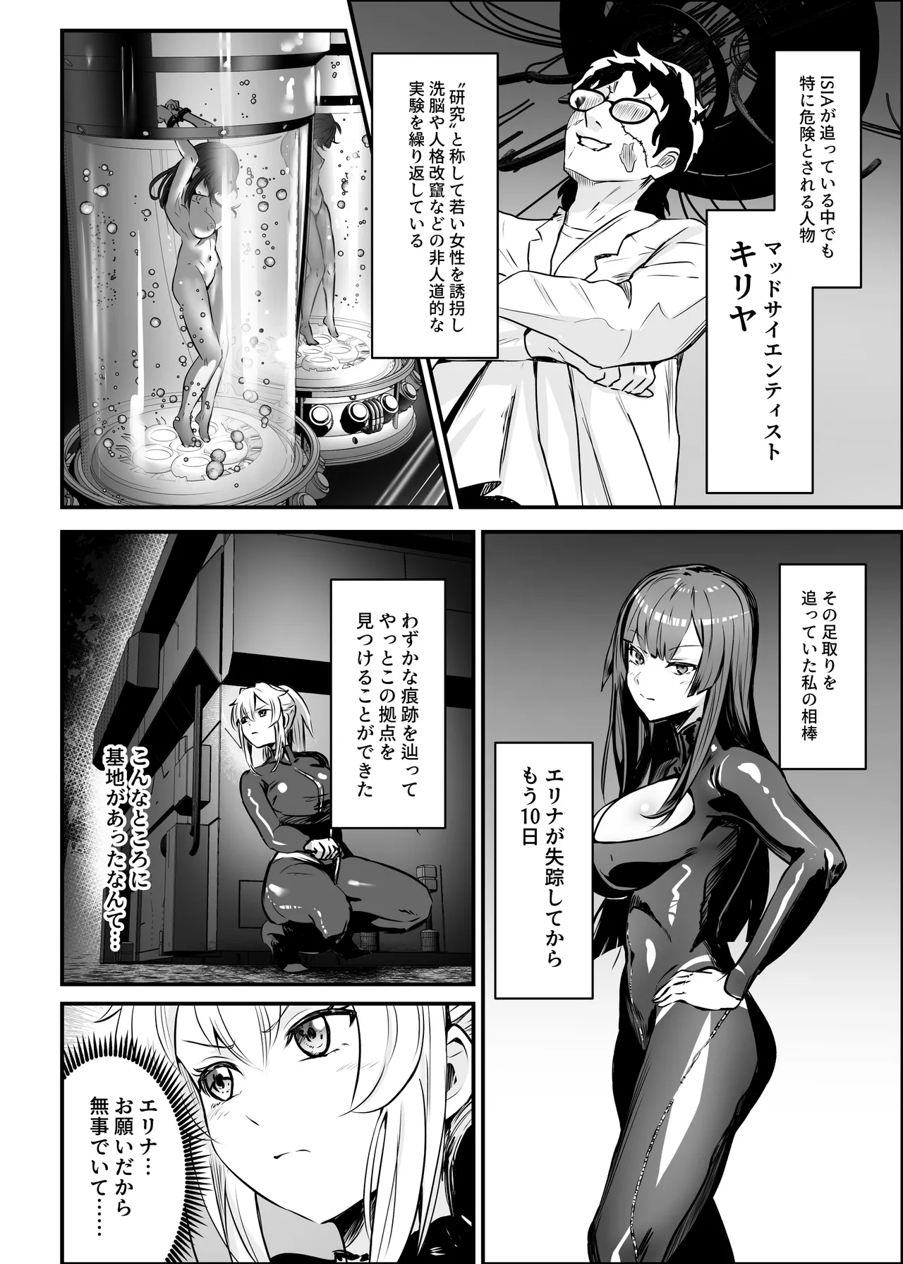 Agent Jack ~Bijin Spy o Nottori Hack~ - পৃষ্ঠা 3