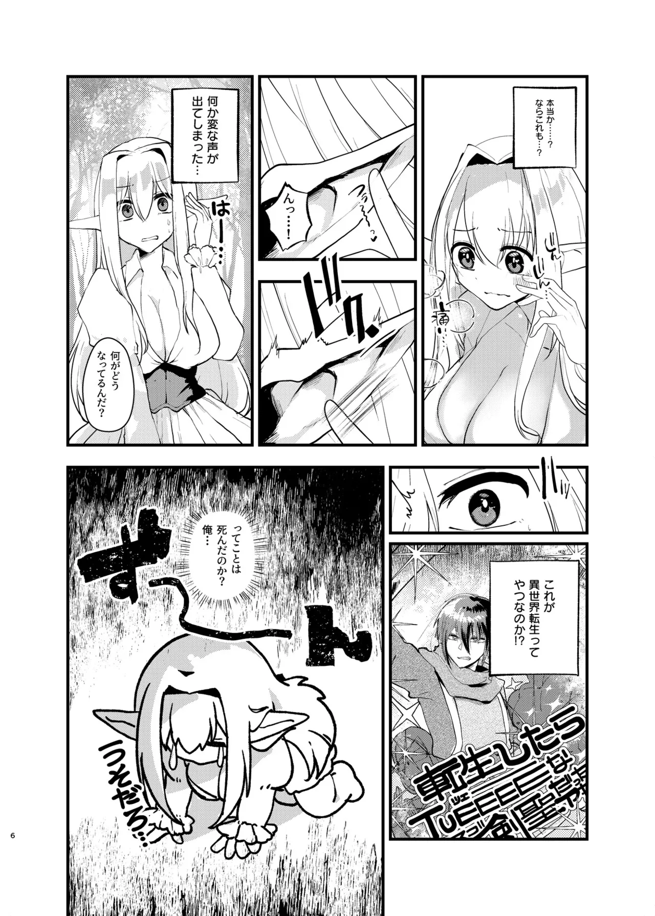 Bishoujo Elf ni Natta node Tanoshiku Ikiteiku - Página 5