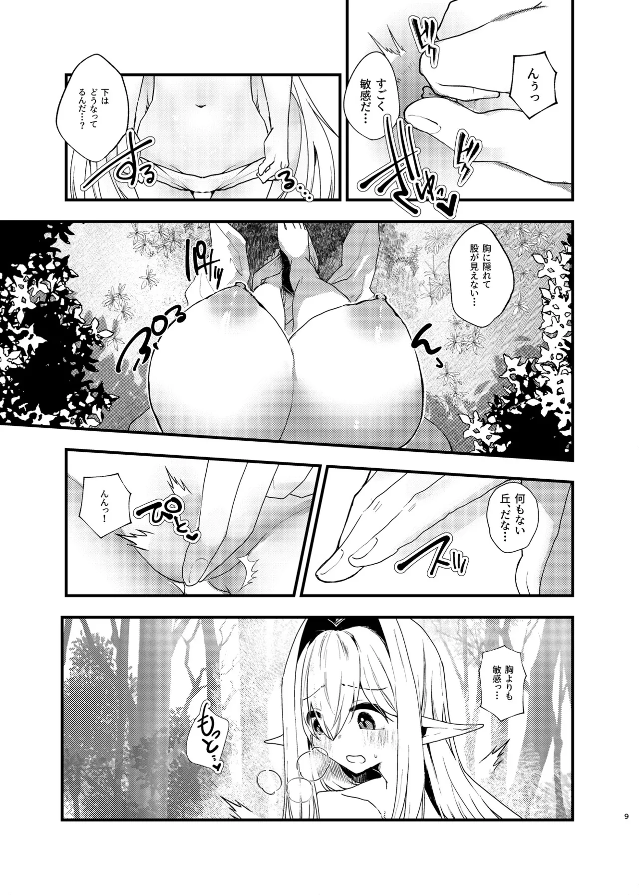 Bishoujo Elf ni Natta node Tanoshiku Ikiteiku - Página 8
