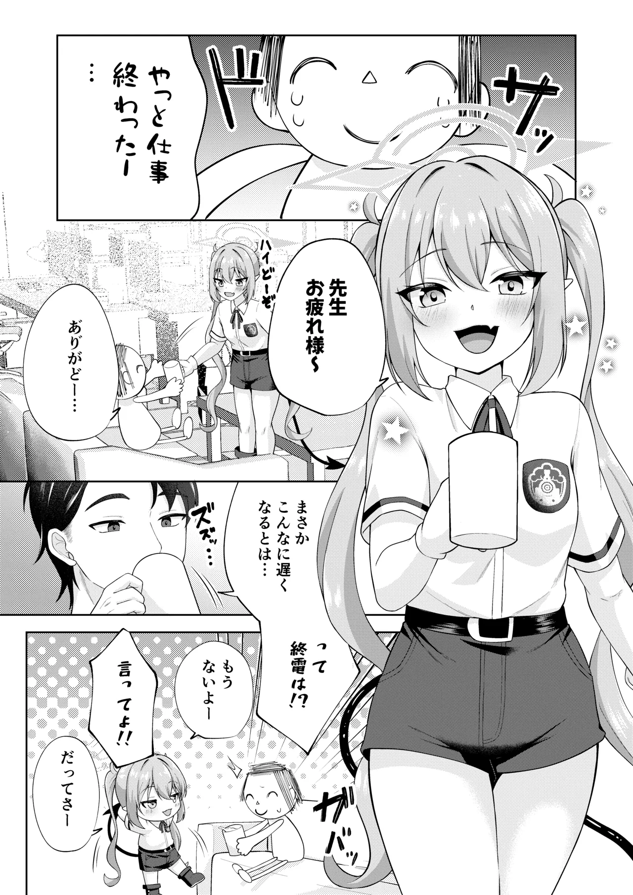 Tsuikoku Ochinpo, Oshioki Zecchou! - Page 2