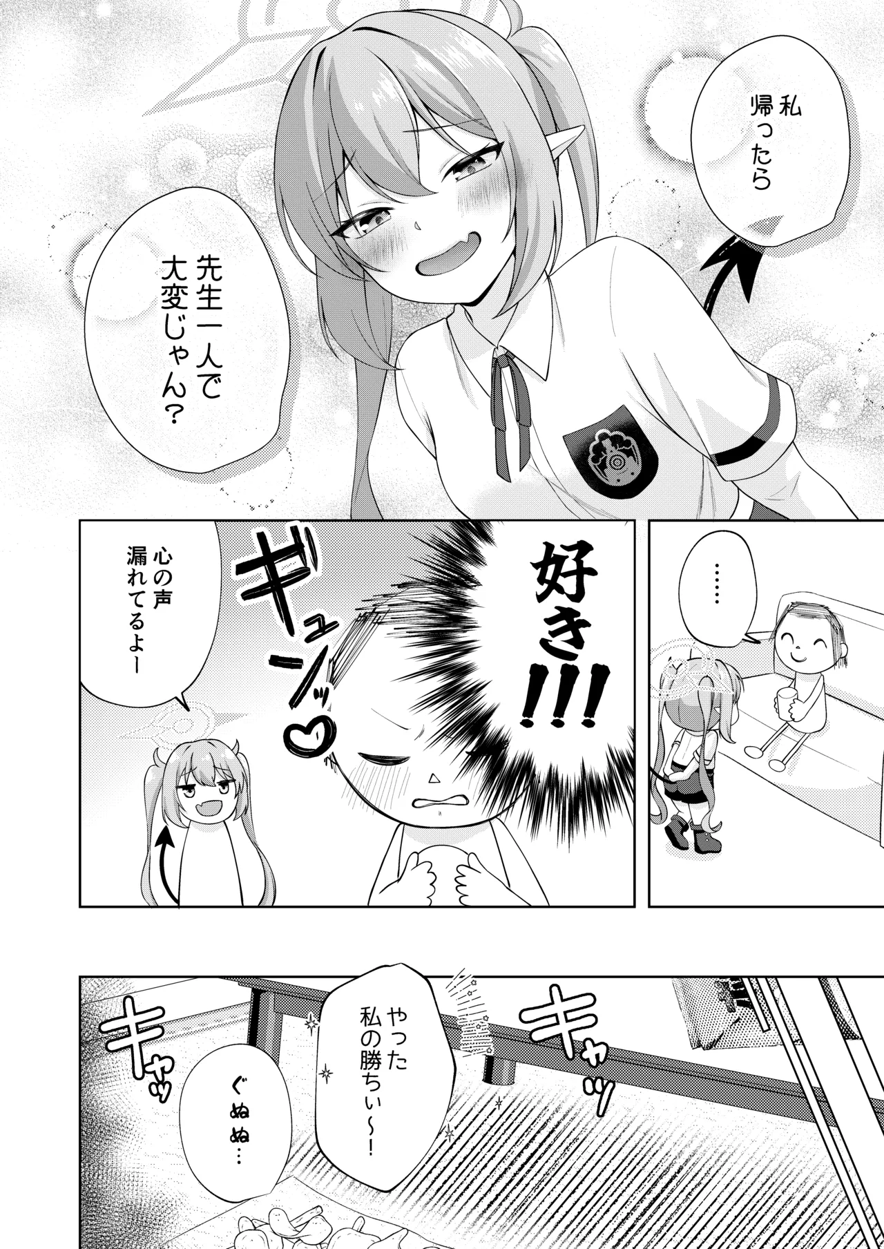 Tsuikoku Ochinpo, Oshioki Zecchou! - Page 3