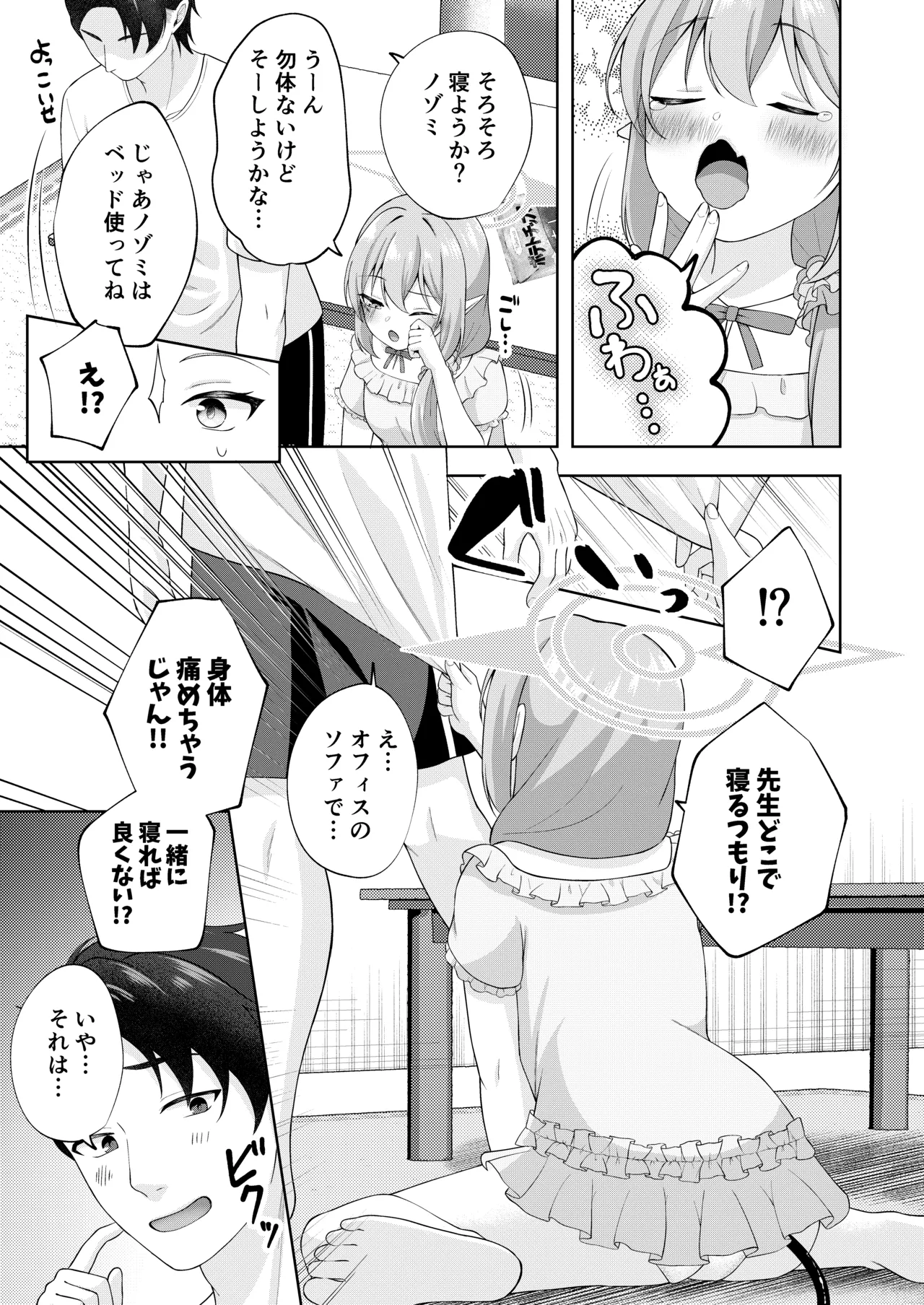 Tsuikoku Ochinpo, Oshioki Zecchou! - Page 4