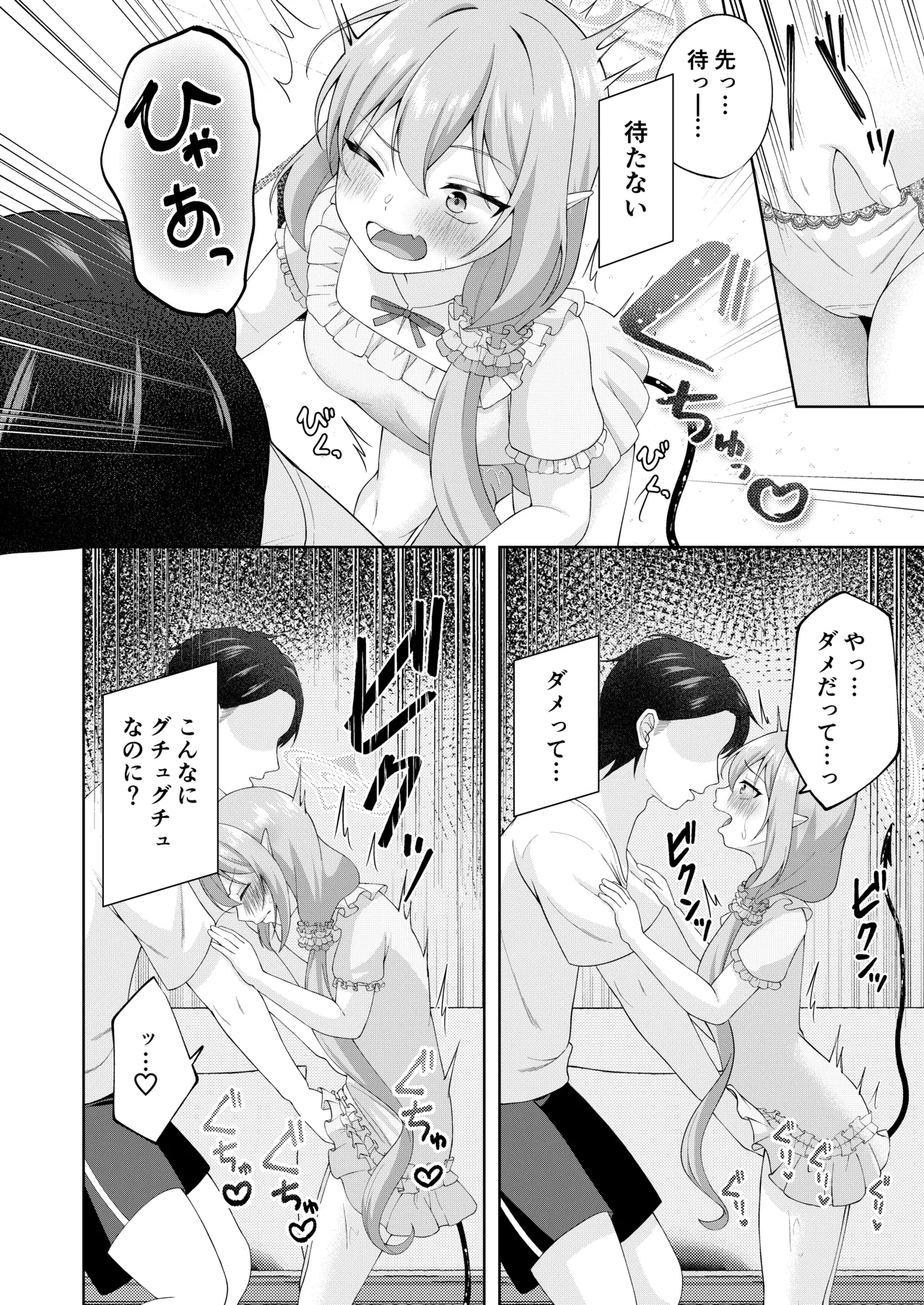 Tsuikoku Ochinpo, Oshioki Zecchou! - Page 7