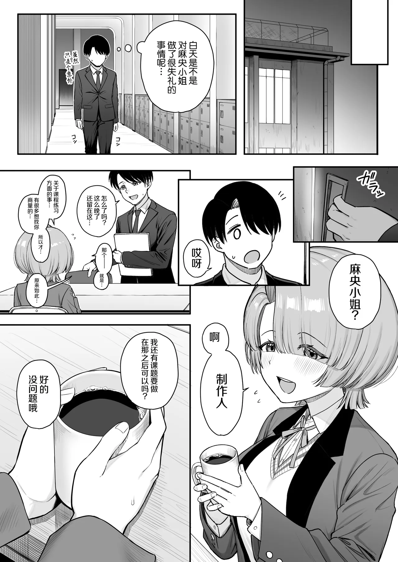 MAO wants to heal - Page 5
