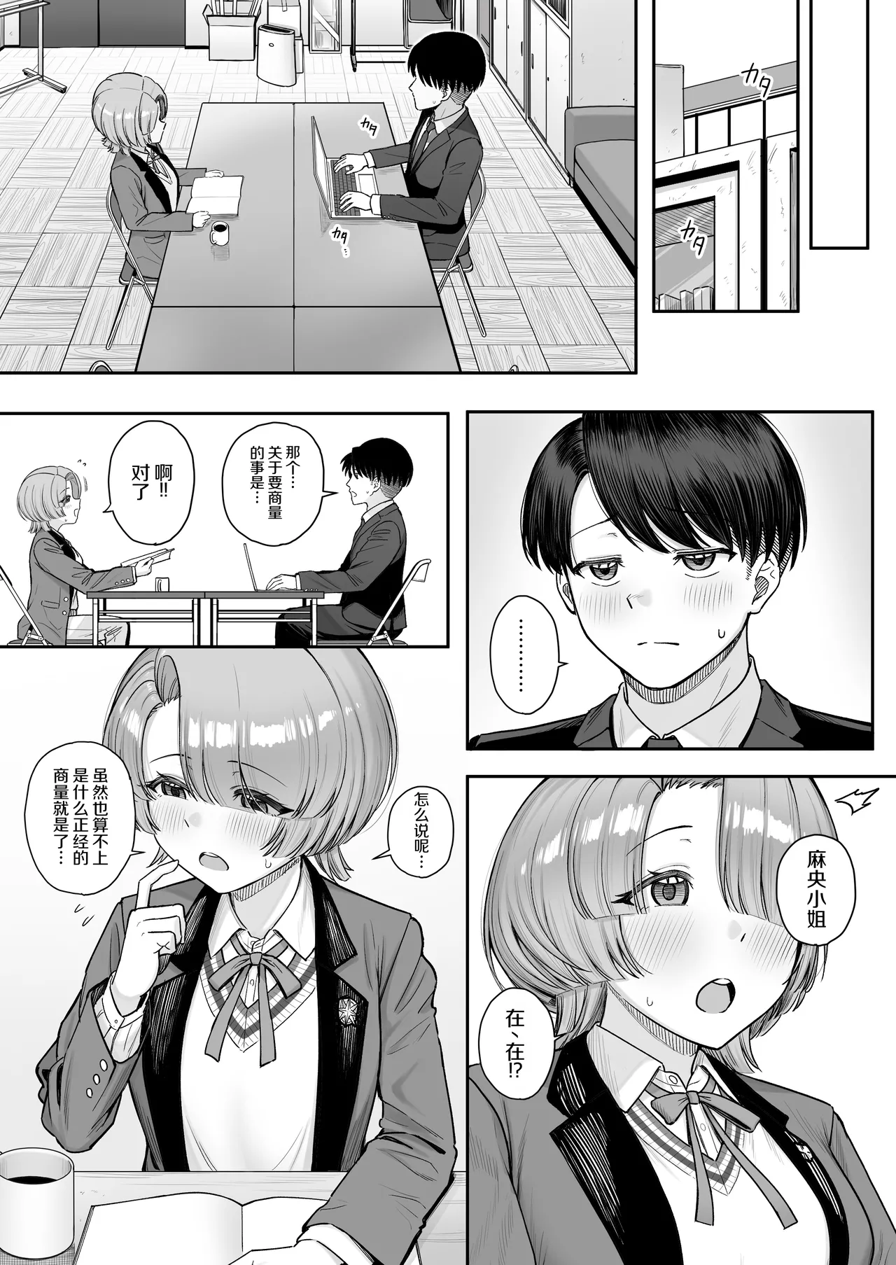 MAO wants to heal - Page 6