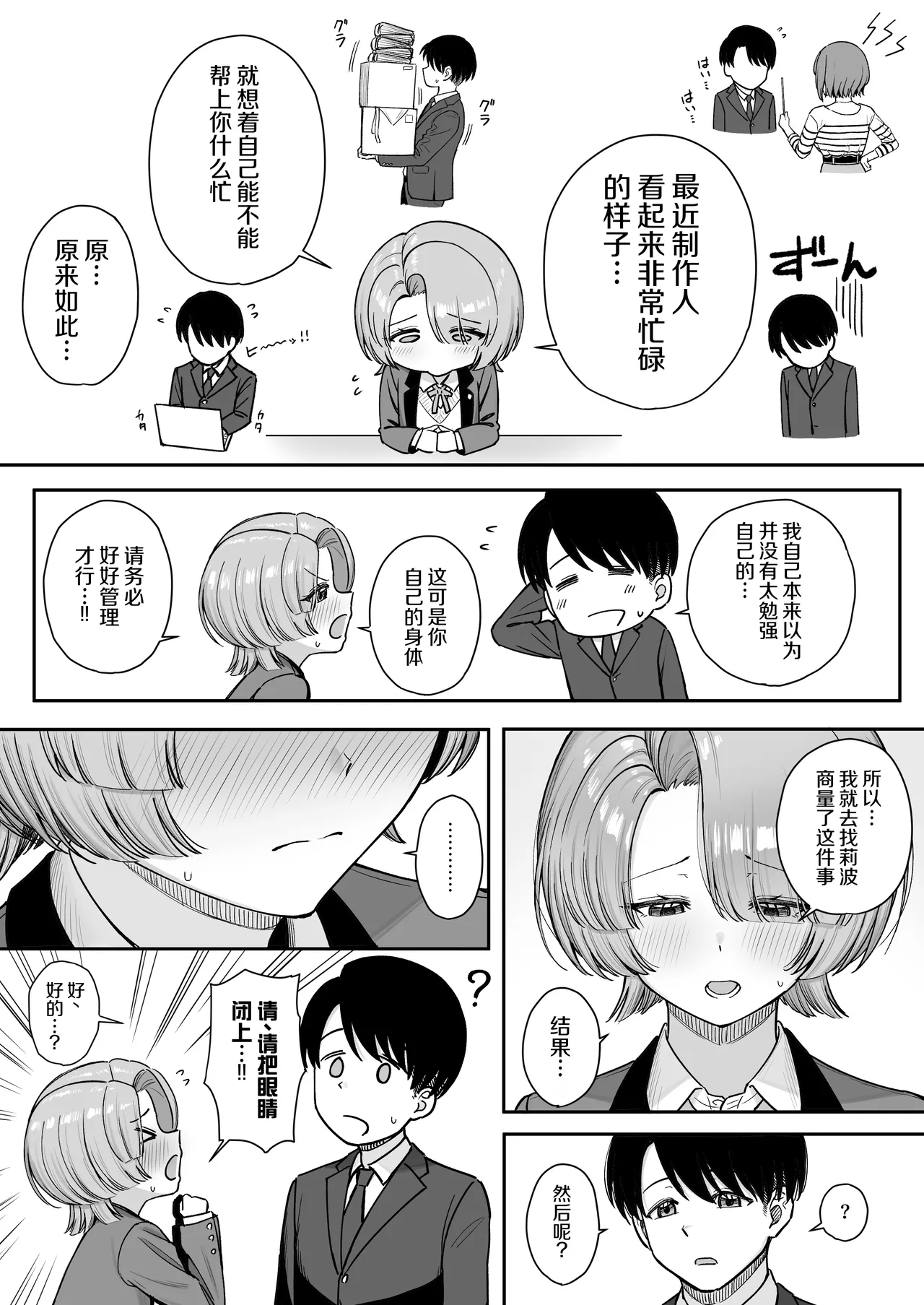 MAO wants to heal - Page 7